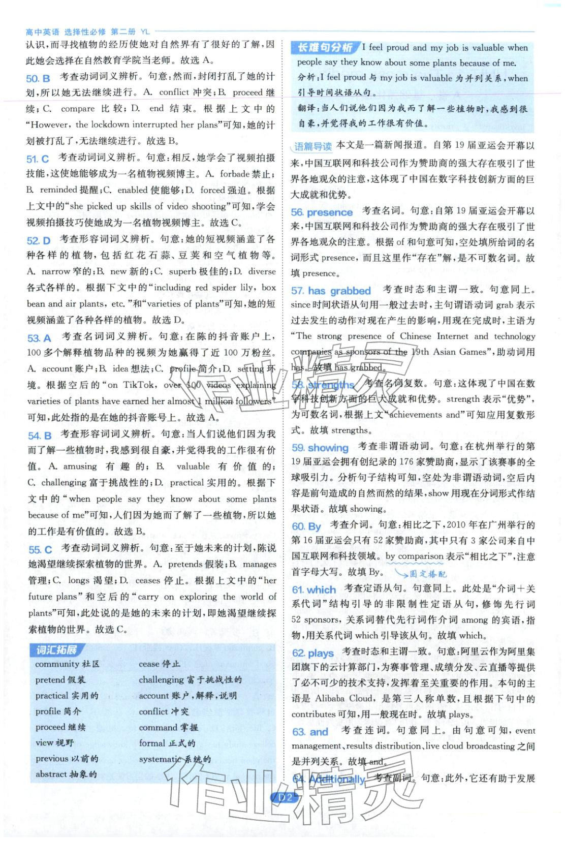 2026年實驗班全優(yōu)檢測卷高中英語選擇性必修第二冊譯林版&nbsp;第2頁