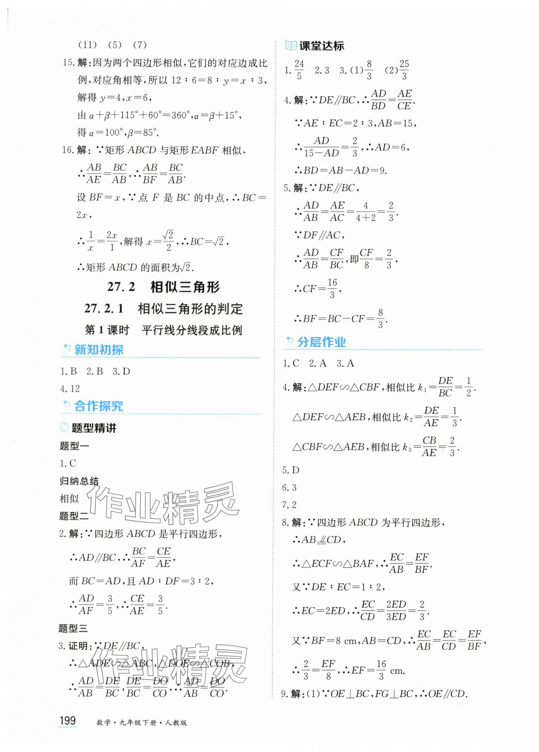 2025年資源與評價黑龍江教育出版社九年級數學下冊人教版 第9頁
