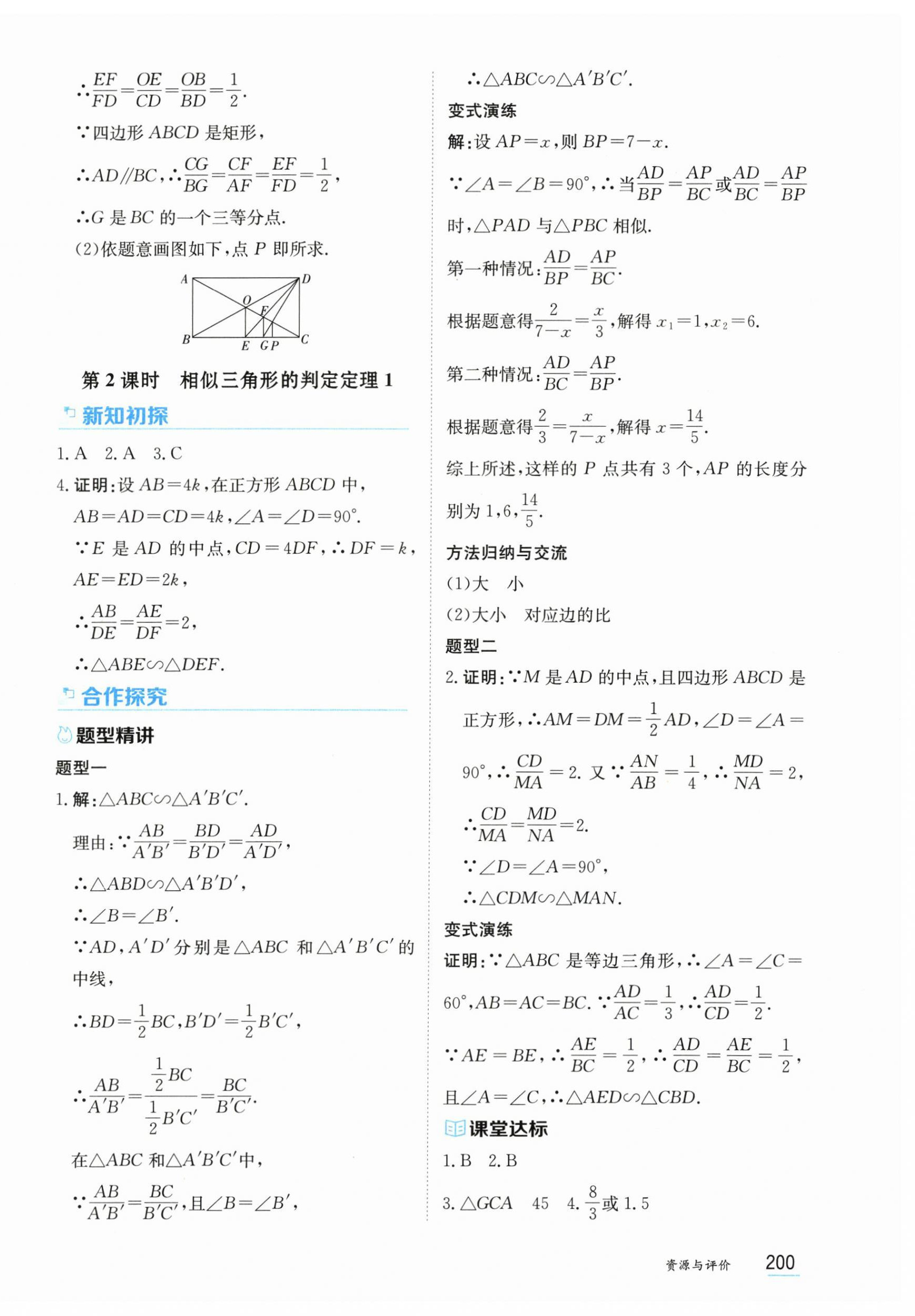 2025年資源與評(píng)價(jià)黑龍江教育出版社九年級(jí)數(shù)學(xué)下冊(cè)人教版 第10頁