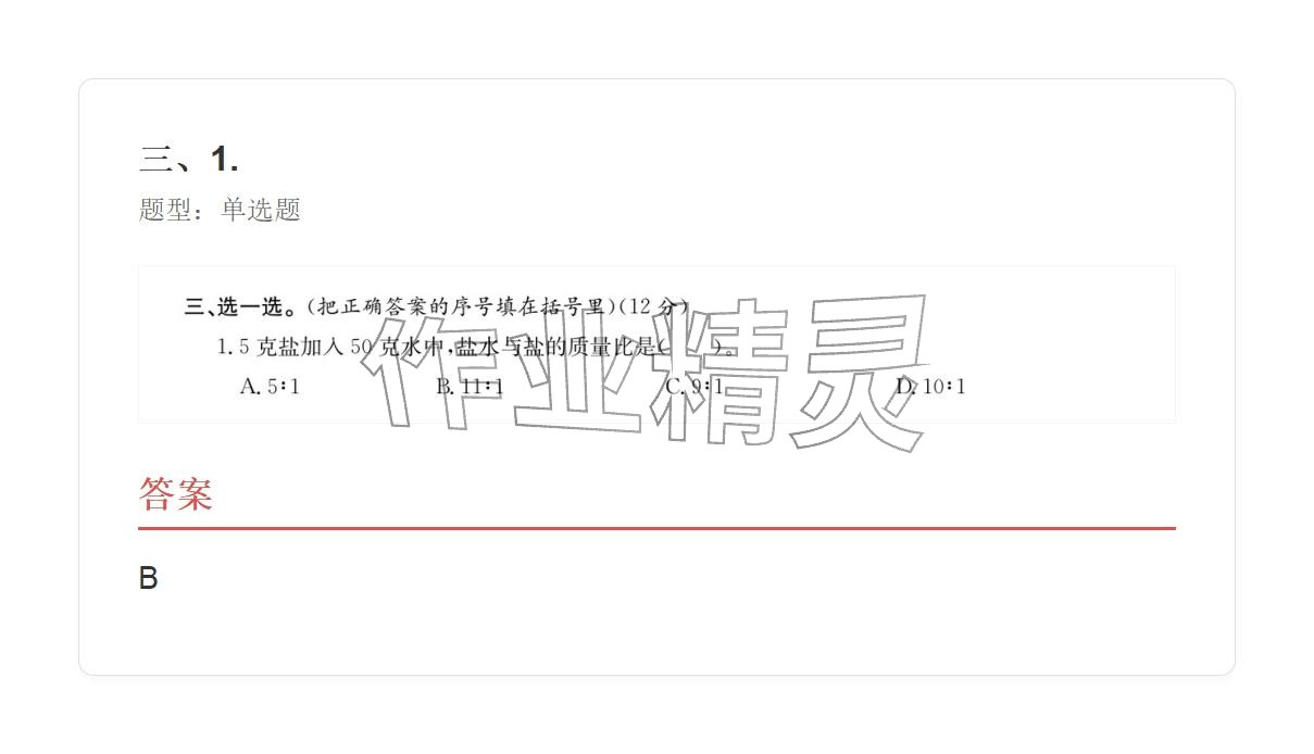 2025年學業水平評價六年級數學上冊人教版 參考答案第111頁