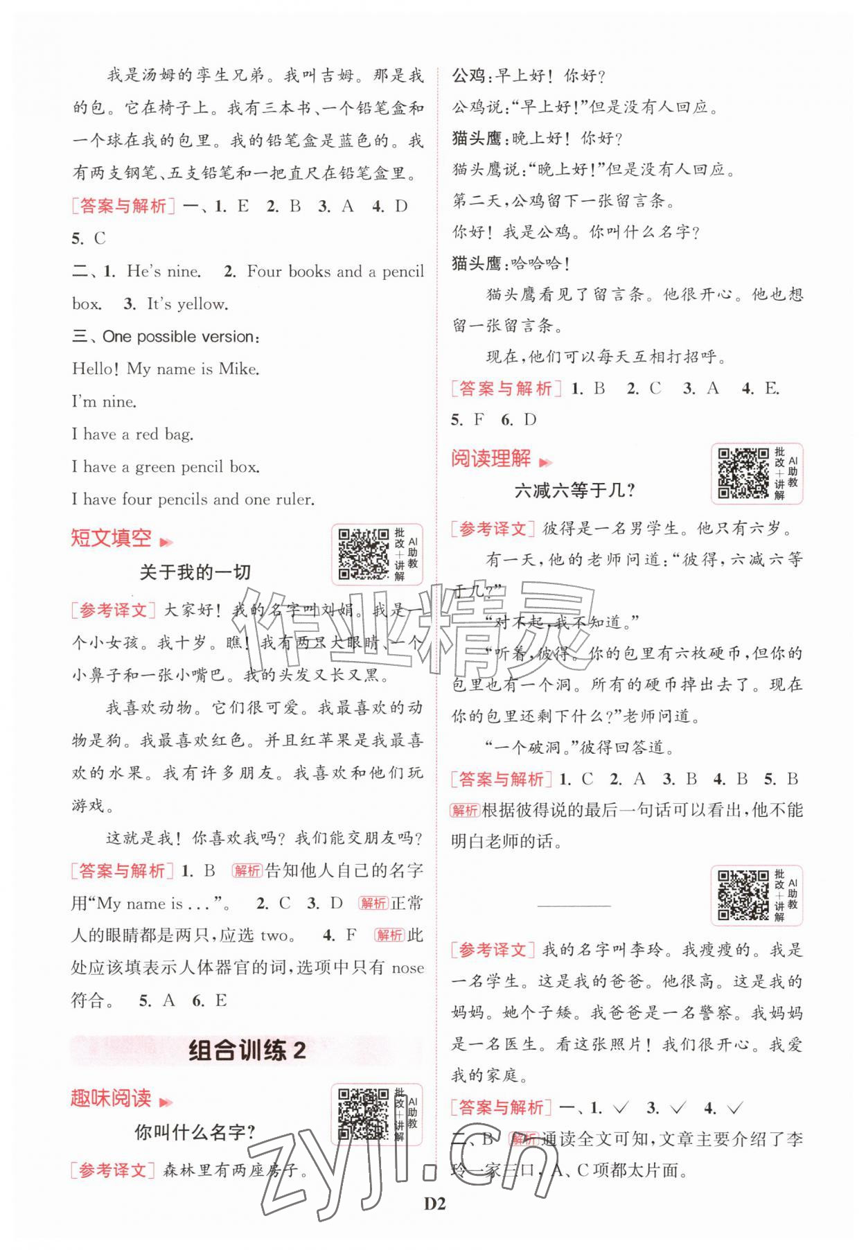 2026年通城学典组合训练三年级英语上册人教版&nbsp;第2页