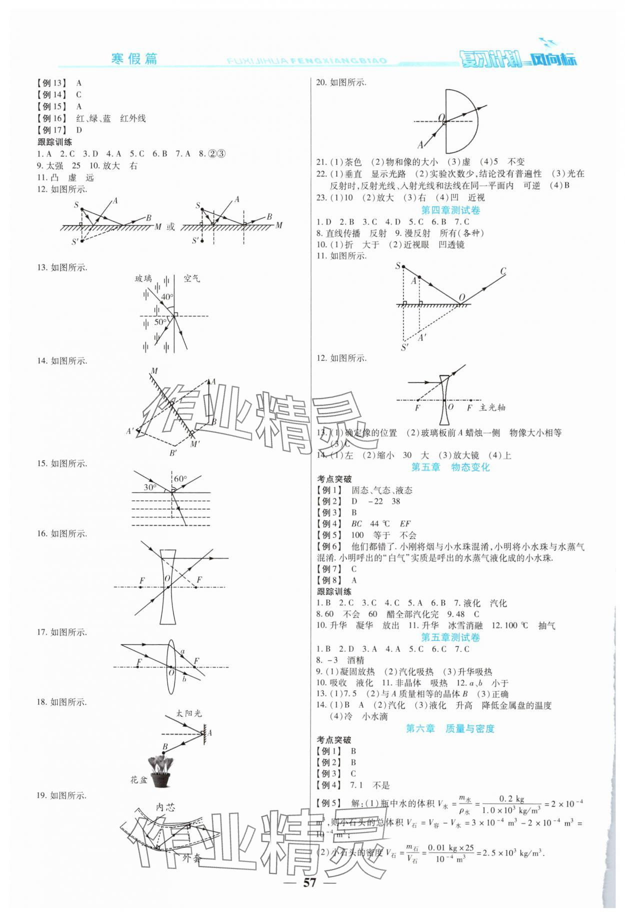 2025年復(fù)習(xí)計(jì)劃風(fēng)向標(biāo)寒八年級(jí)物理教科版 第2頁(yè)