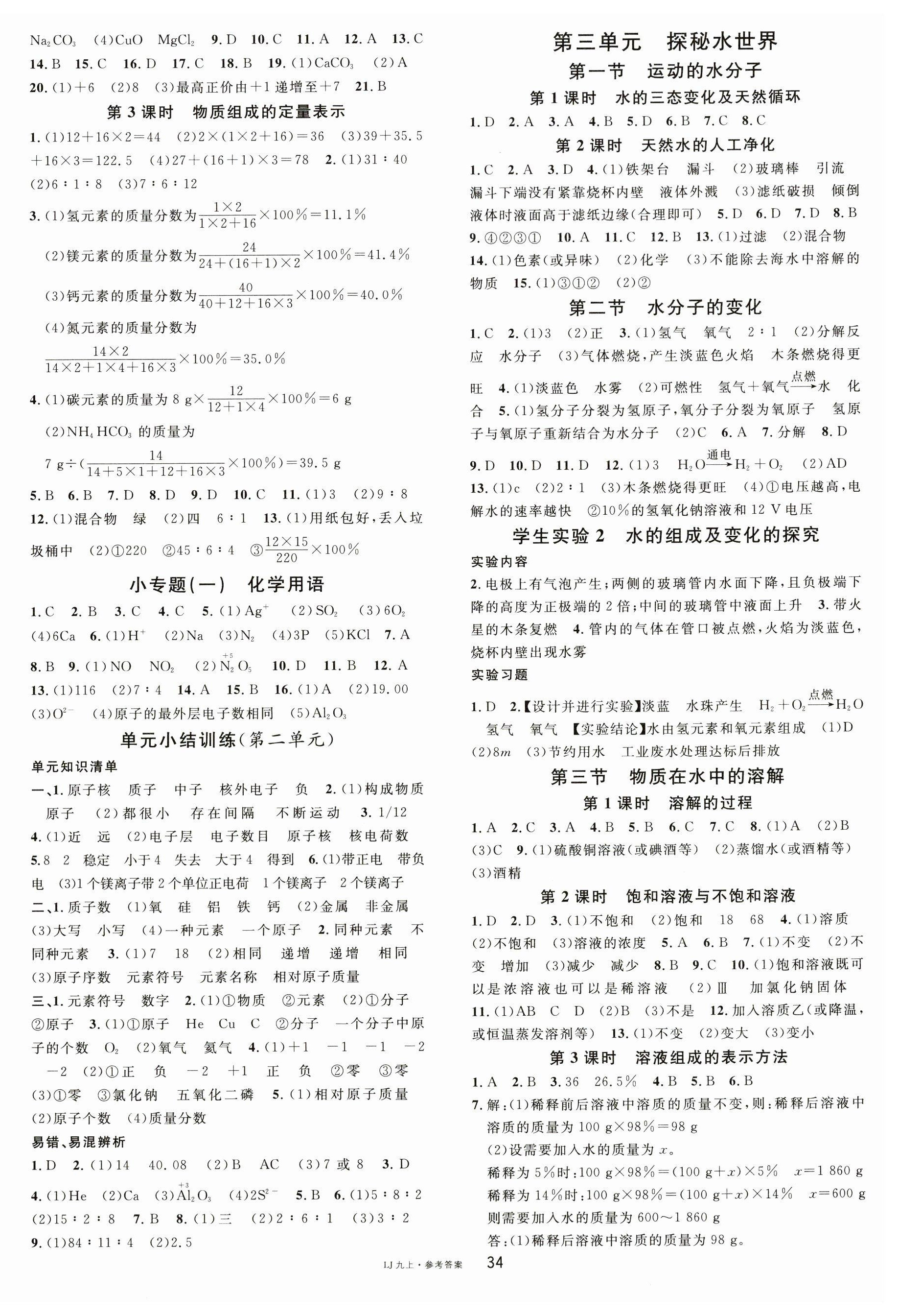 2024年名校課堂九年級化學(xué)上冊魯教版 第2頁