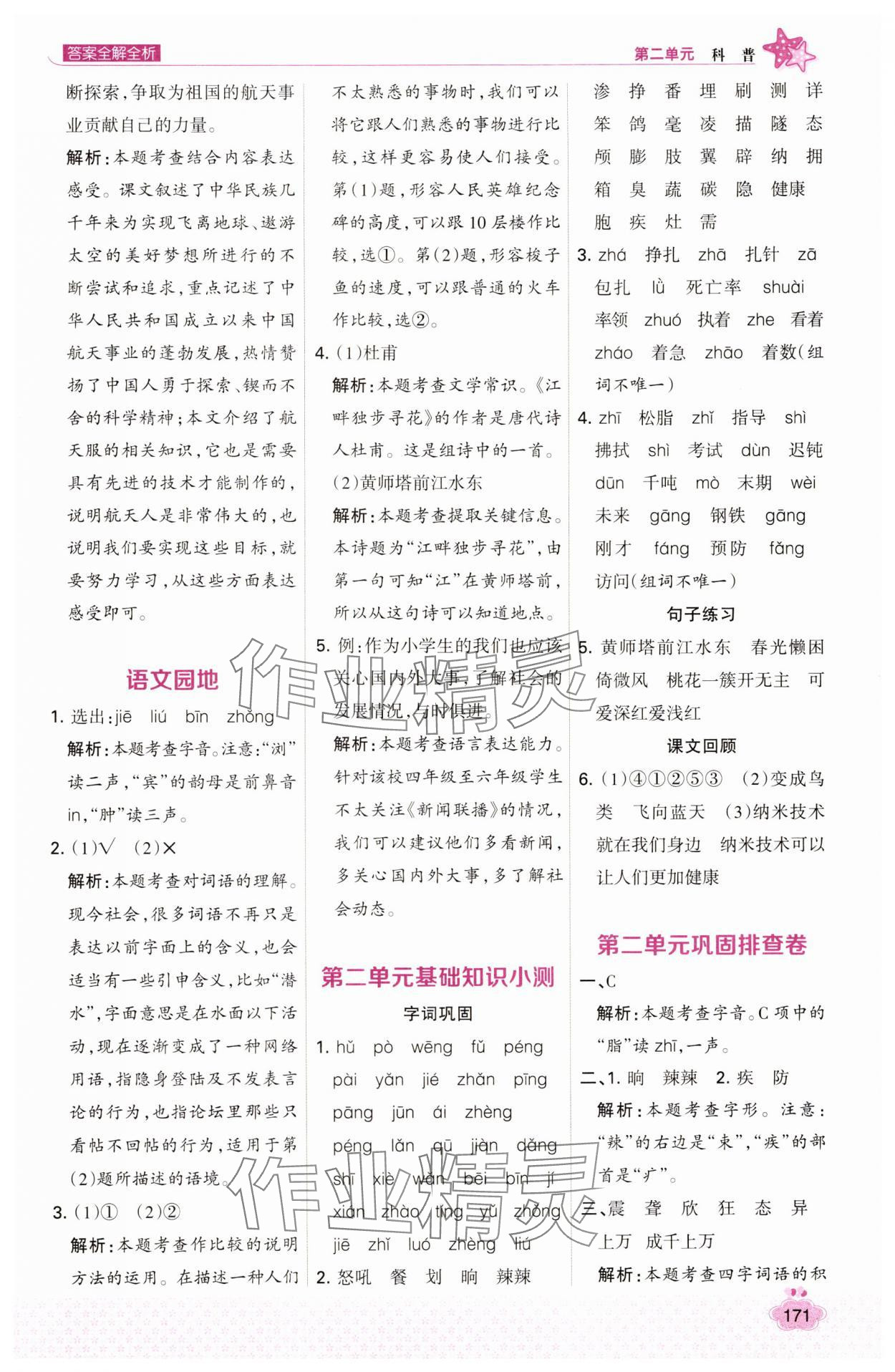 2025年考點集訓(xùn)與滿分備考四年級語文下冊人教版 第11頁