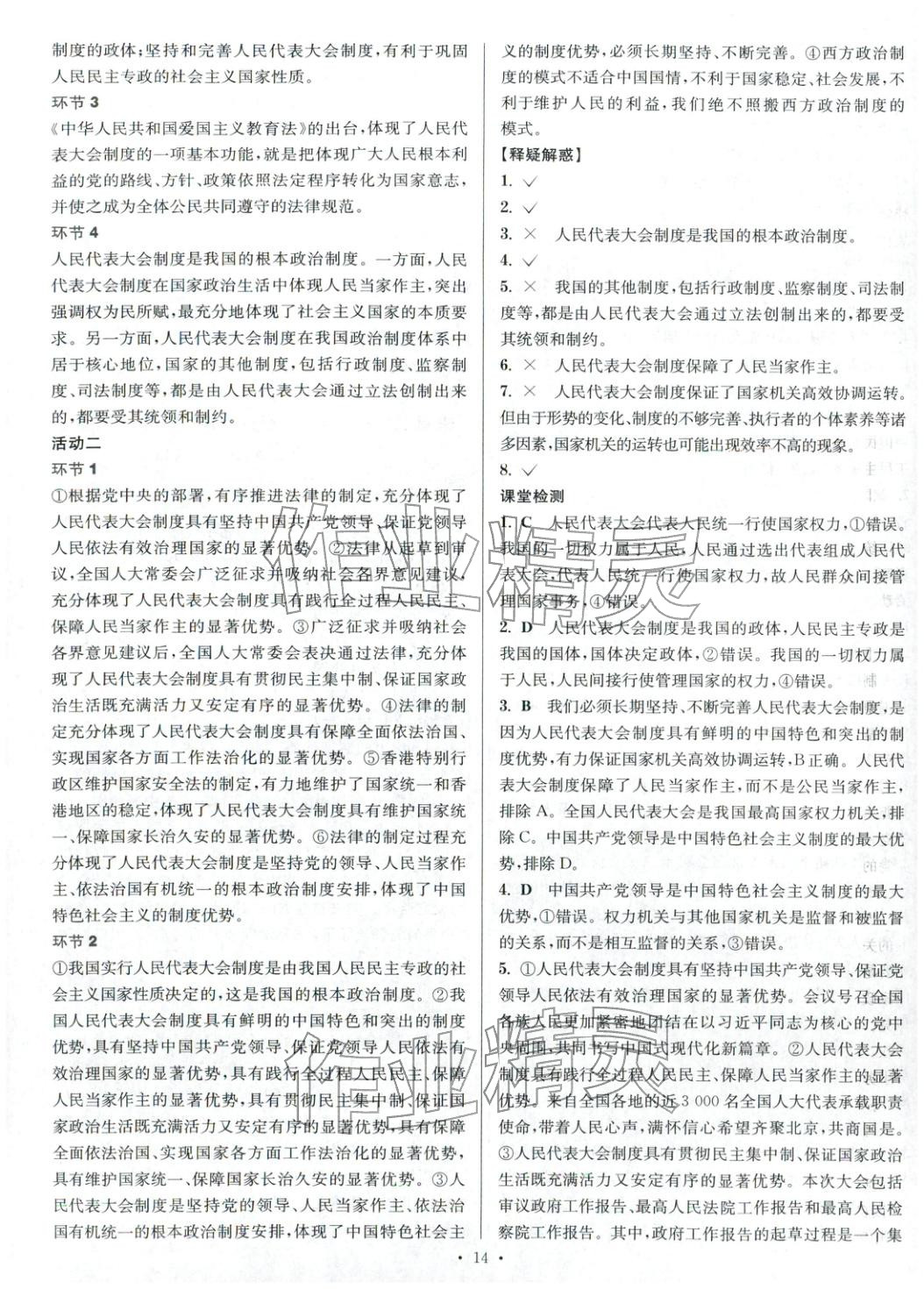 2025年活动单导学课程高中道德与法治选择性必修第三册人教版&nbsp;第14页