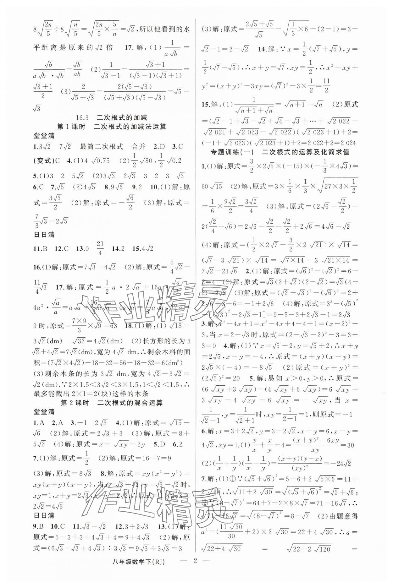 2025年四清导航八年级数学下册人教版河南专版 第2页
