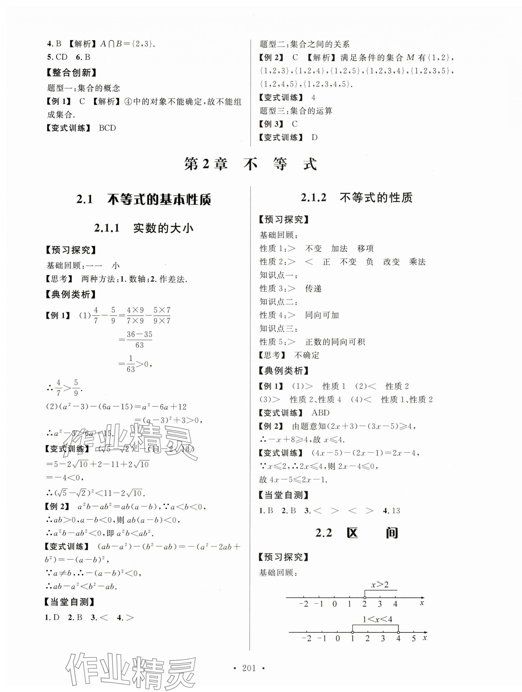 2024年學(xué)練考電子科技大學(xué)出版社中職數(shù)學(xué)上冊(cè) 第3頁(yè)