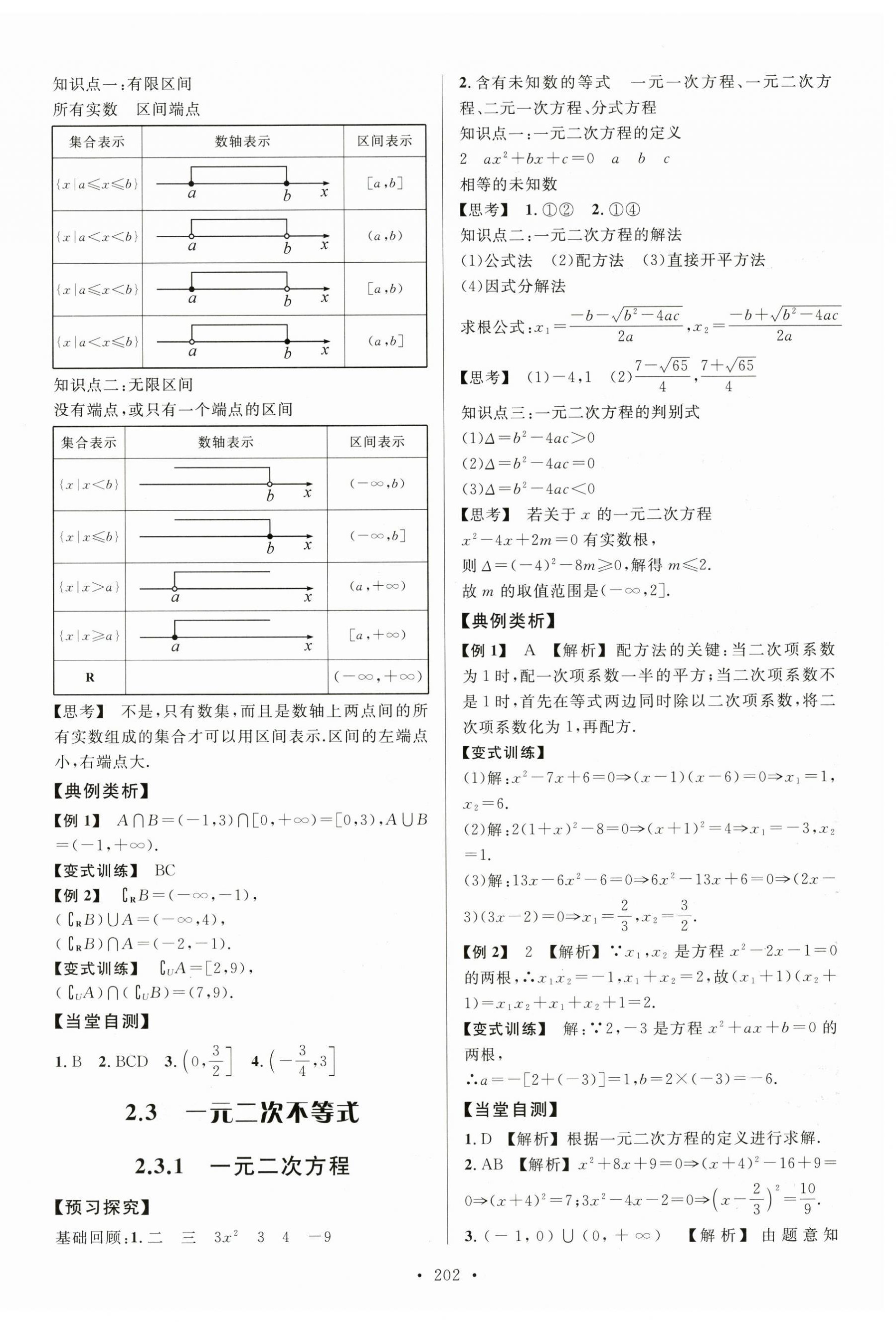 2024年學(xué)練考電子科技大學(xué)出版社中職數(shù)學(xué)上冊 第4頁