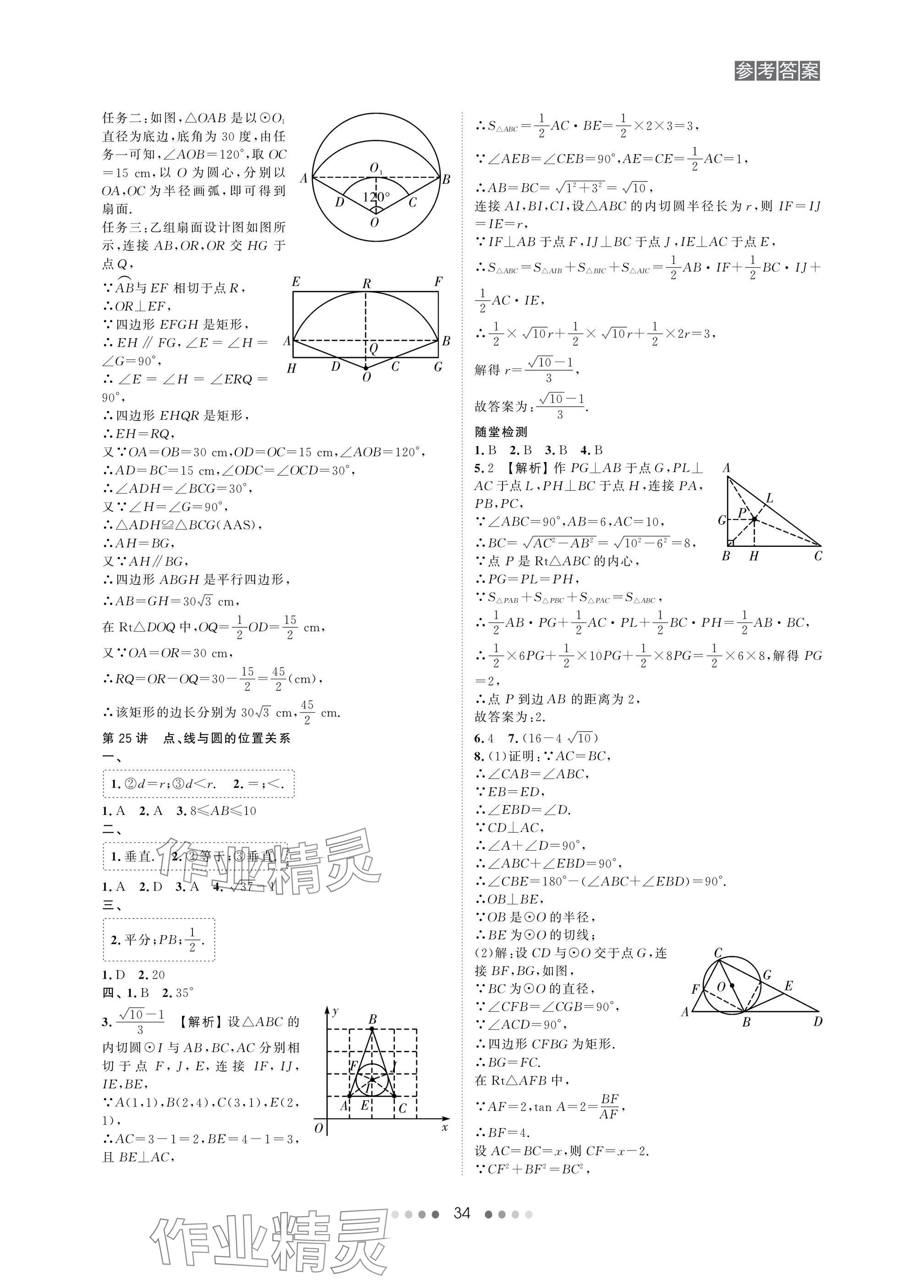 2025年春如金卷中考數(shù)學(xué)總復(fù)習(xí) 參考答案第34頁(yè)