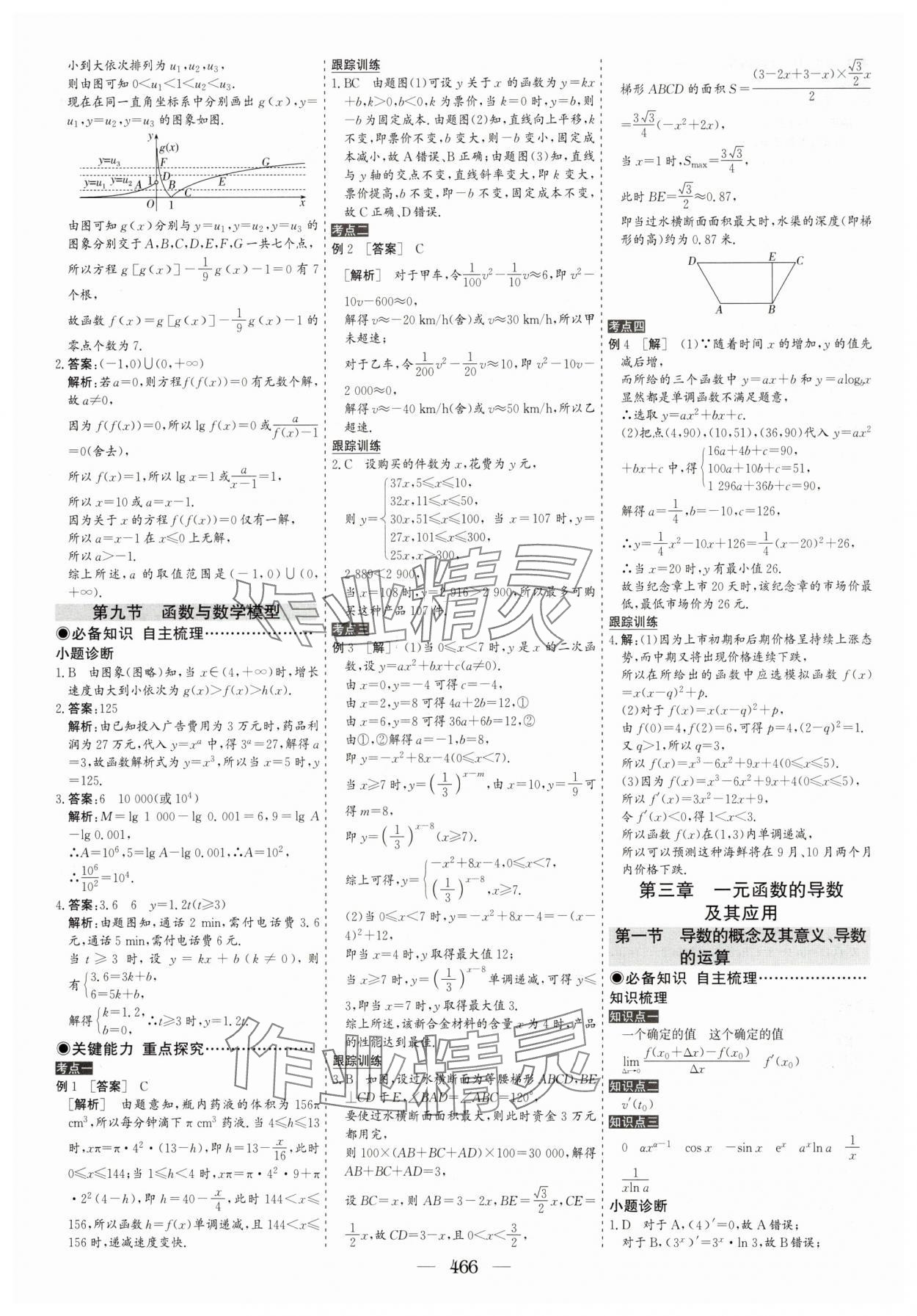 2025年優(yōu)化探究高考總復(fù)習(xí)數(shù)學(xué)人教版 參考答案第16頁