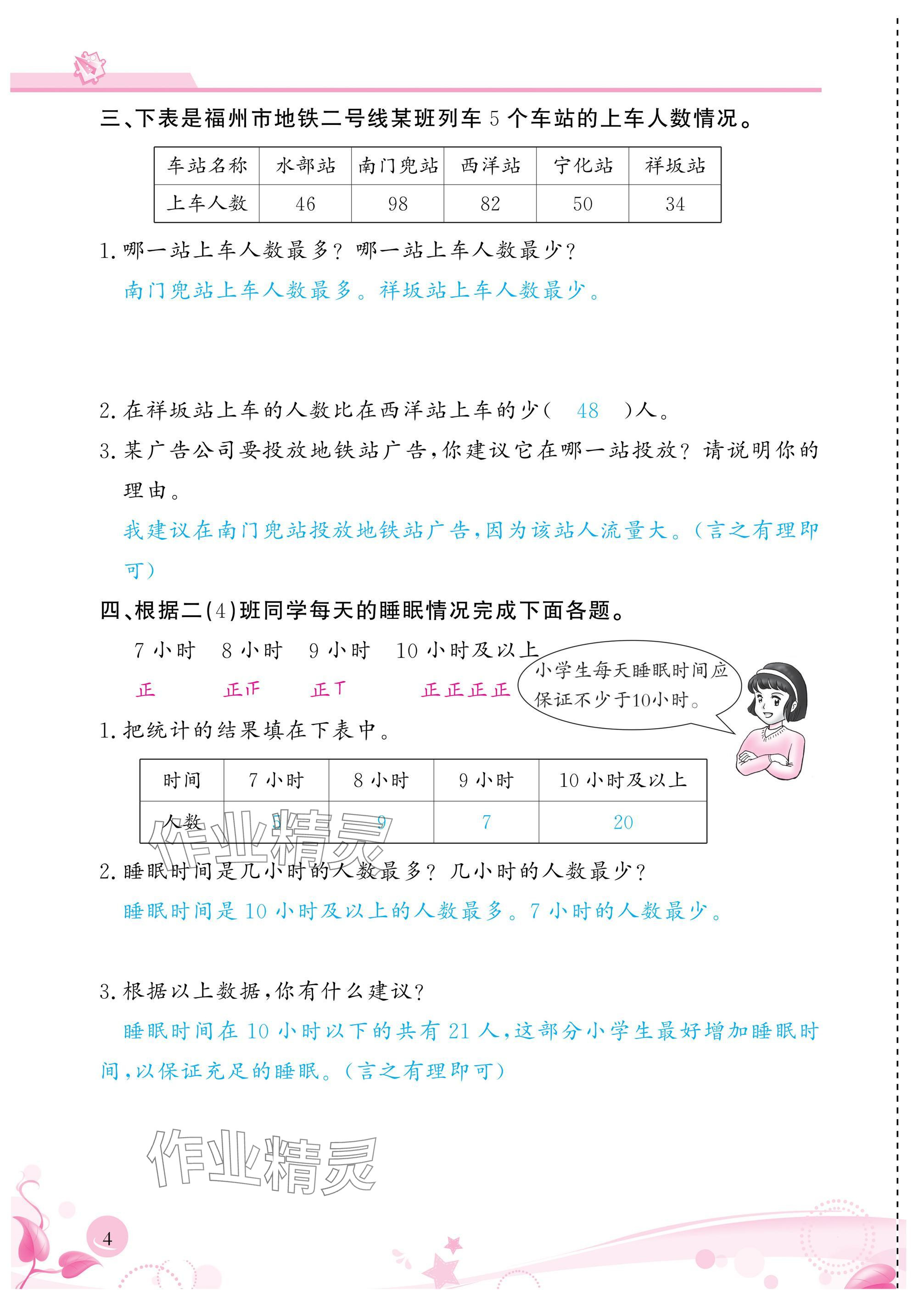 2025年小学生学习指导丛书二年级数学下册人教版 参考答案第4页