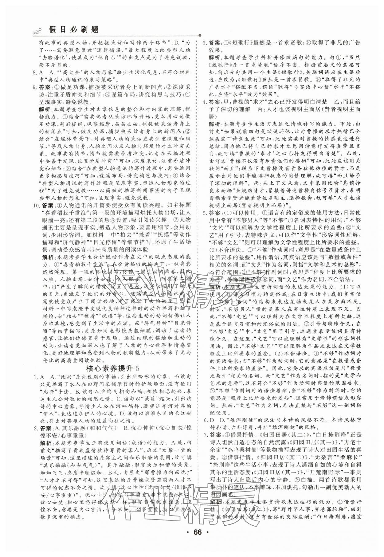 2025年高中假日必刷题高一语文&nbsp;第4页