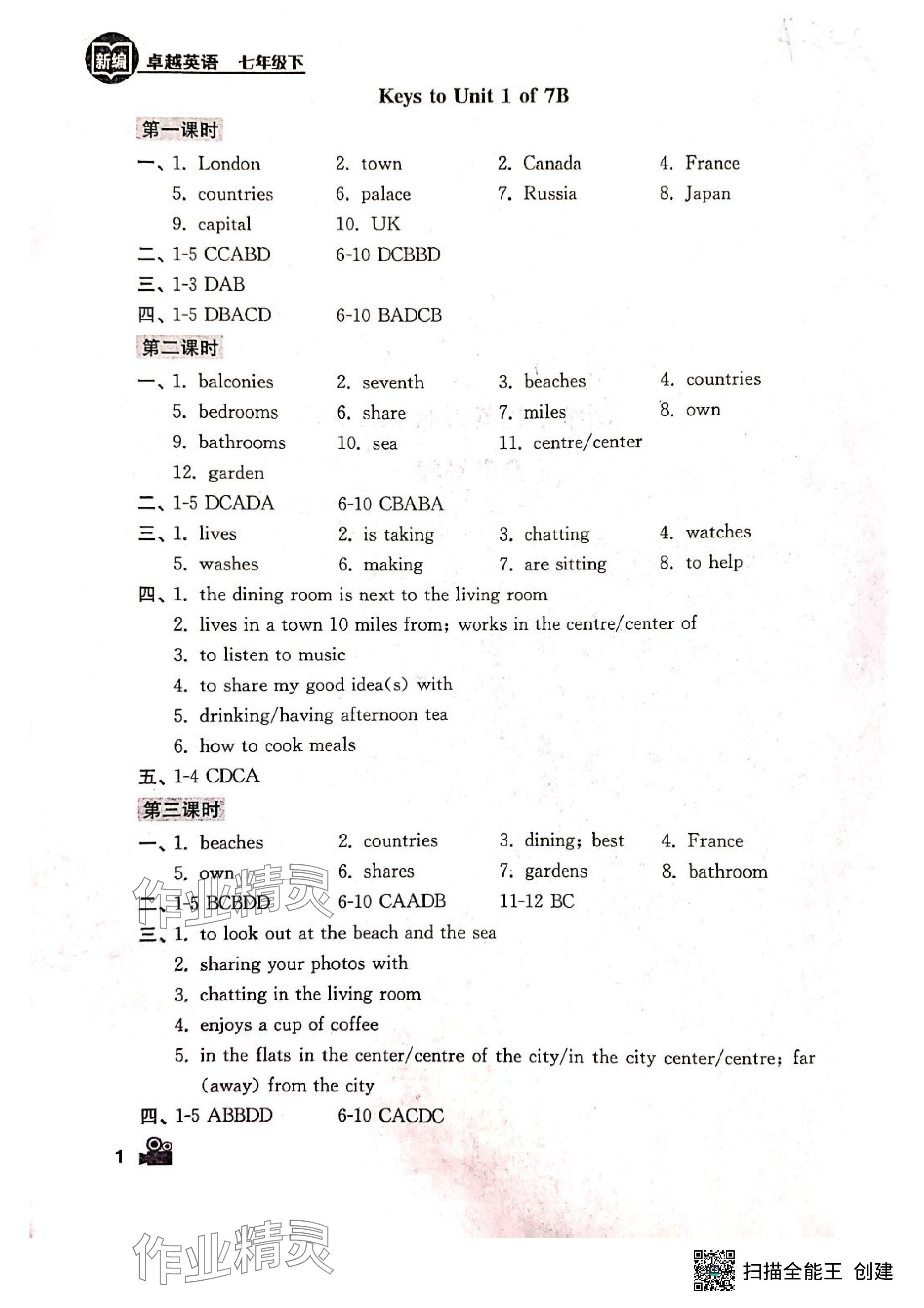 2024年卓越英語七年級下冊譯林版 參考答案第1頁