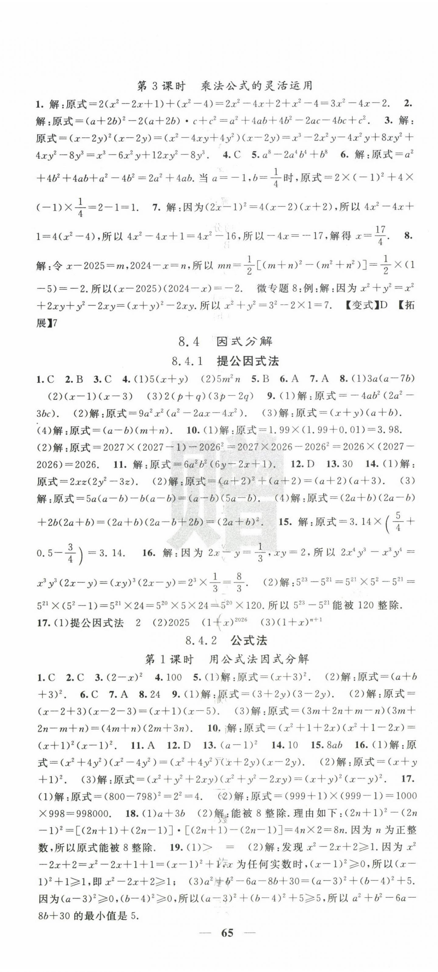 2025年課堂點睛七年級數學下冊滬科版 第11頁