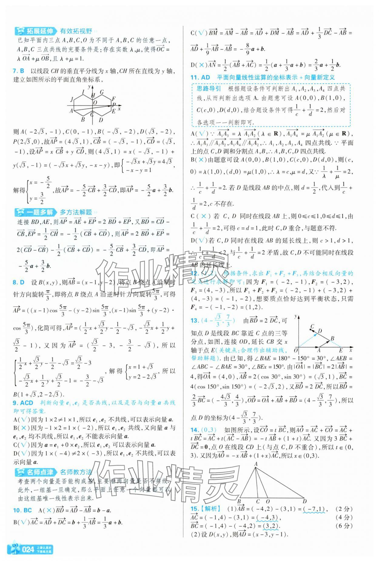 2025年金考卷名師名題單元雙測卷高中數學必修第二冊北師大版 第24頁