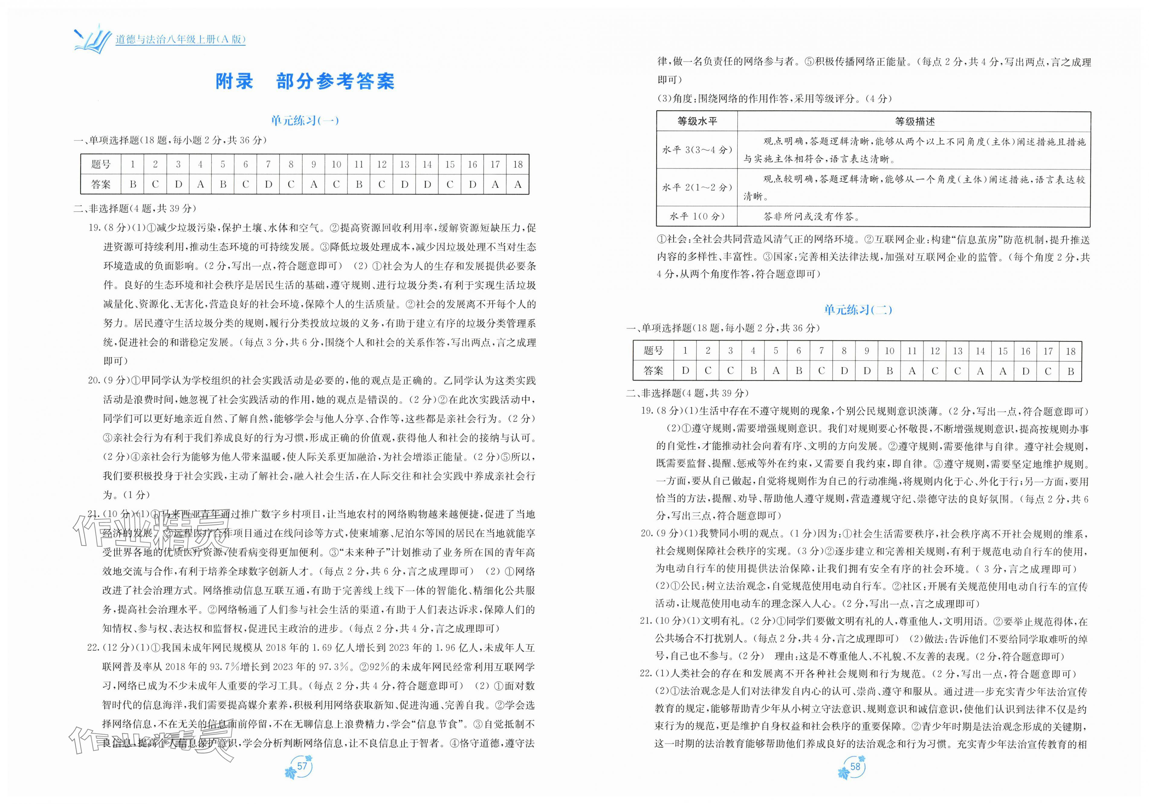 2025年自主学习能力测评单元测试八年级道德与法治上册人教版 第1页
