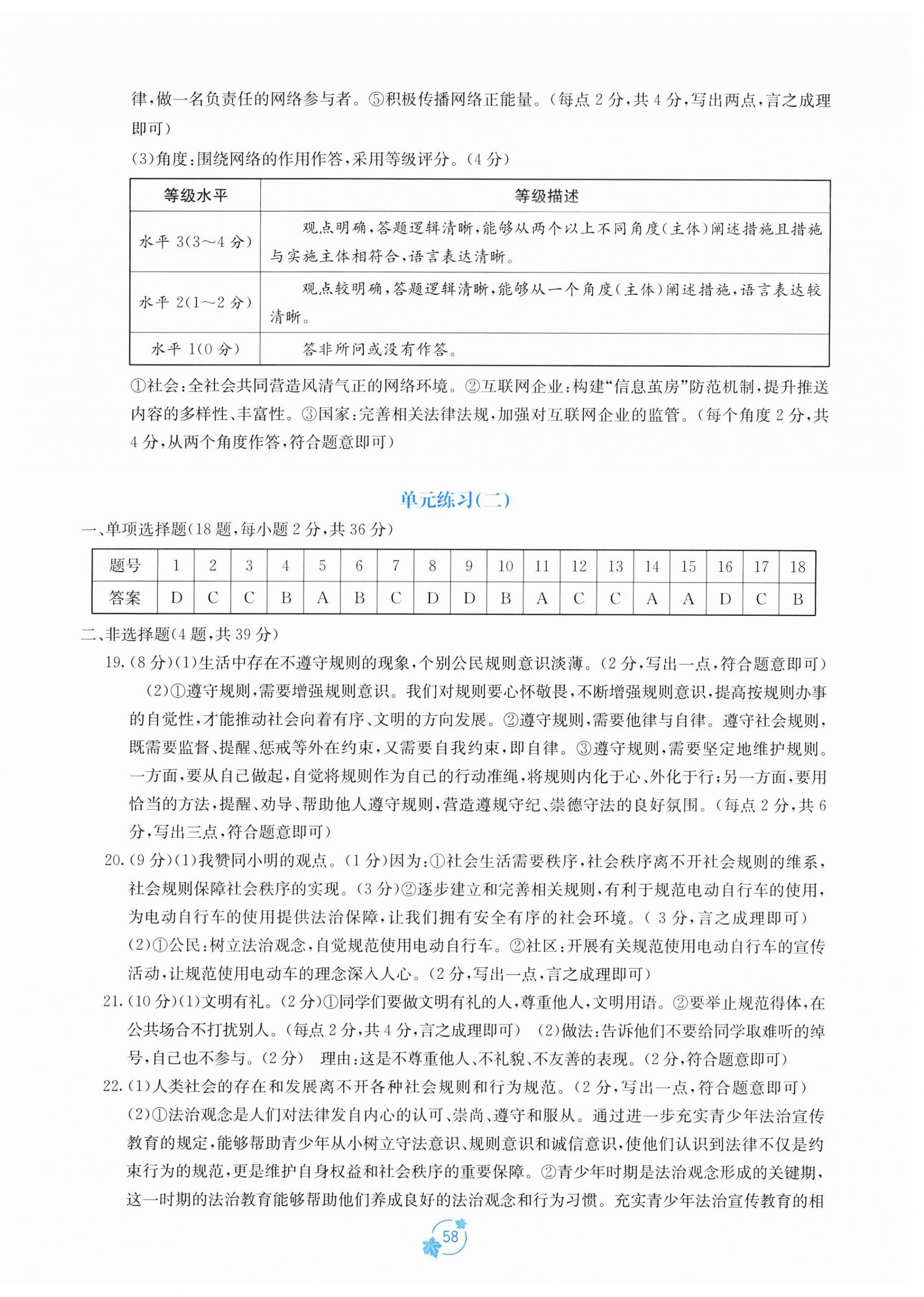 2025年自主学习能力测评单元测试八年级道德与法治上册人教版 第2页