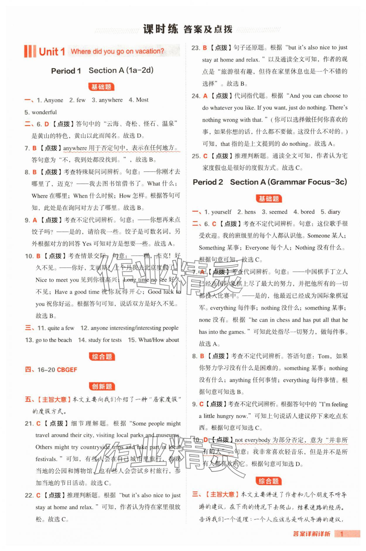 2024年綜合應(yīng)用創(chuàng)新題典中點八年級英語上冊人教版安徽專版 參考答案第1頁