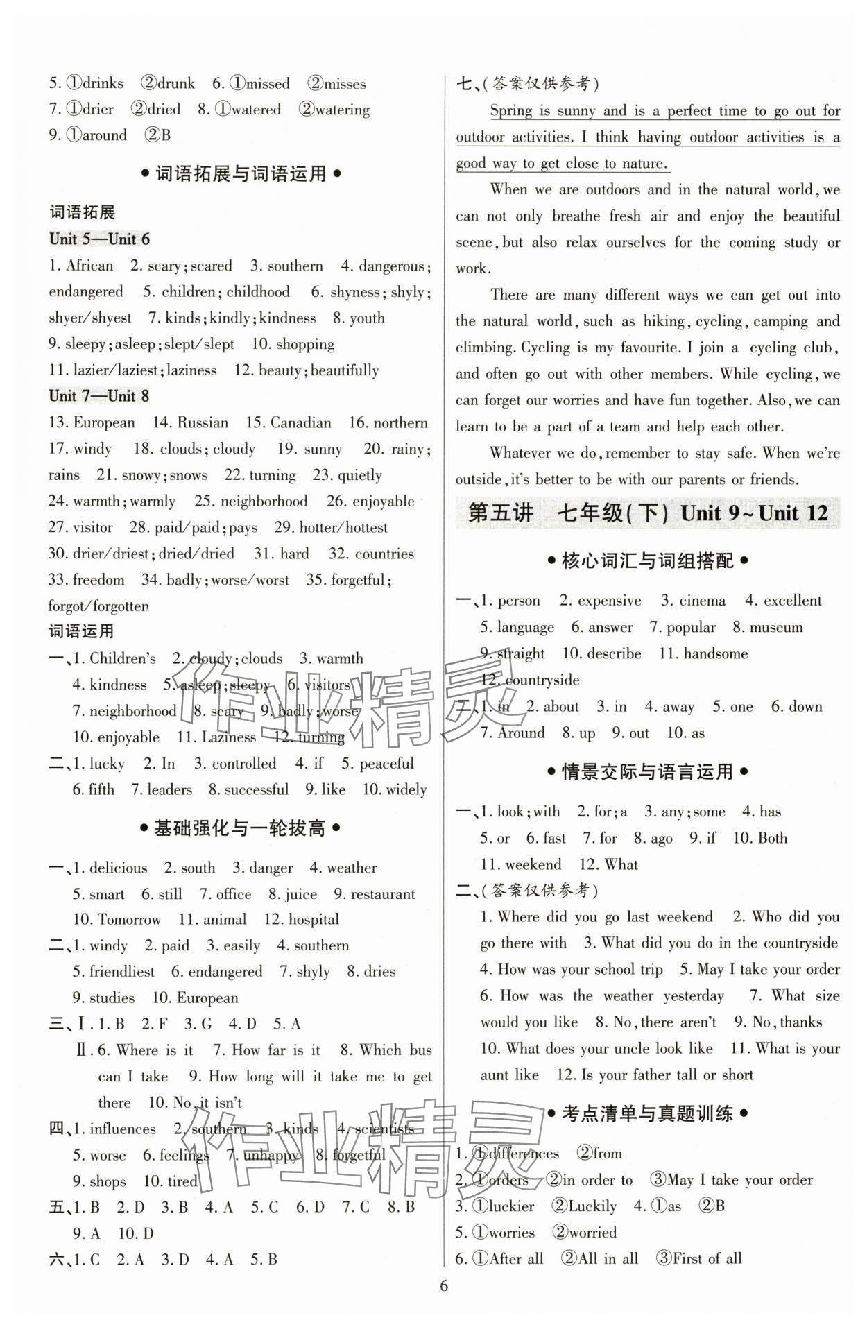 2025年直擊中考初中全能優(yōu)化復(fù)習(xí)英語(yǔ)中考內(nèi)蒙古專版 參考答案第5頁(yè)