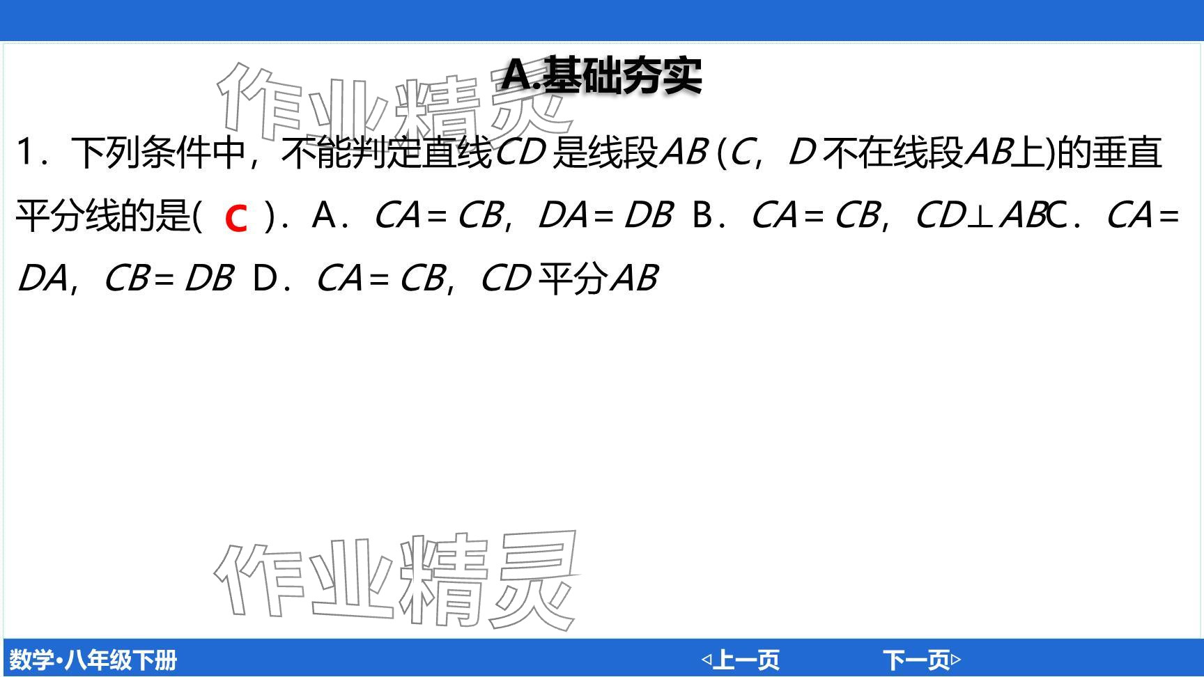 2024年廣東名師講練通八年級(jí)數(shù)學(xué)下冊(cè)北師大版深圳專版提升版 參考答案第48頁(yè)