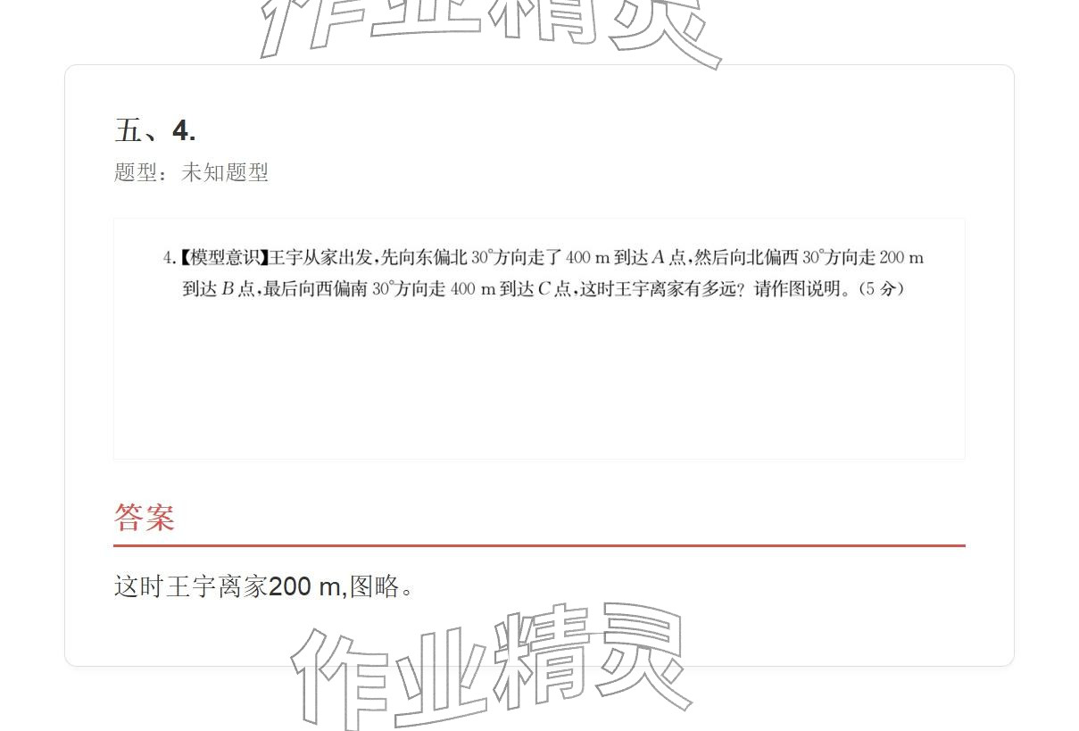 2025年學業水平評價六年級數學上冊人教版 參考答案第60頁