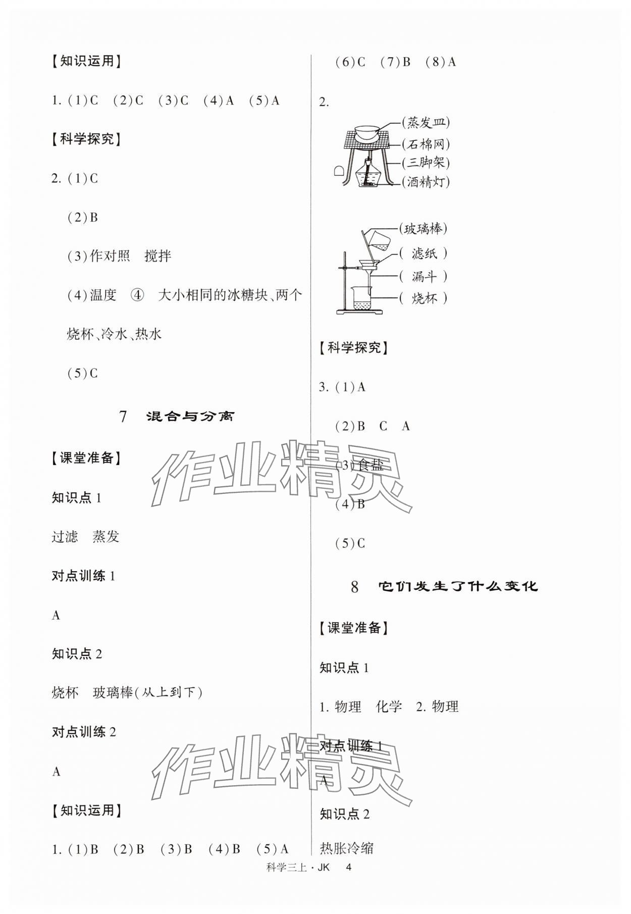 2024年经纶学典提高班三年级科学上册教科版 第4页