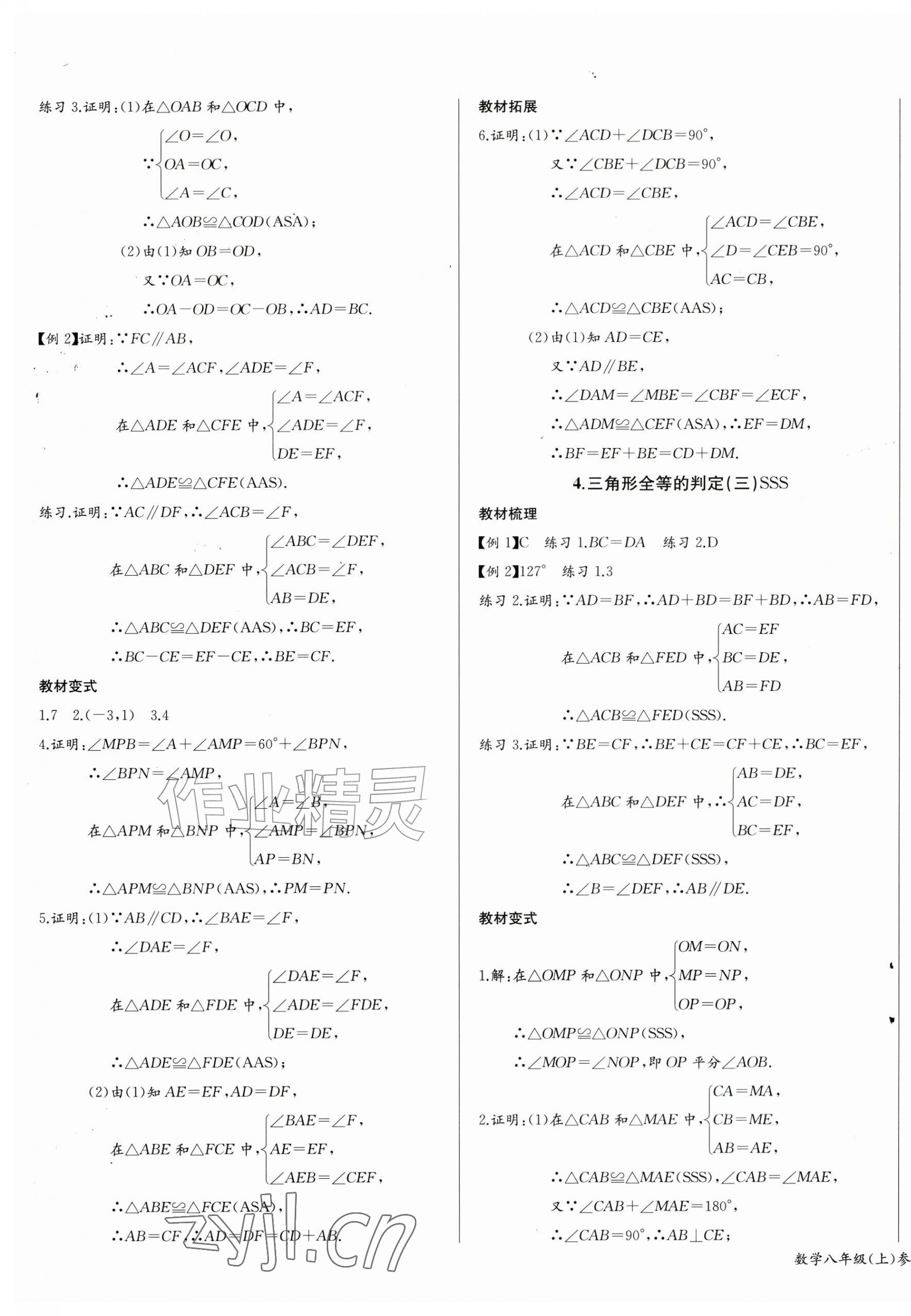 2026年思维新观察八年级数学上册人教版&nbsp;第9页