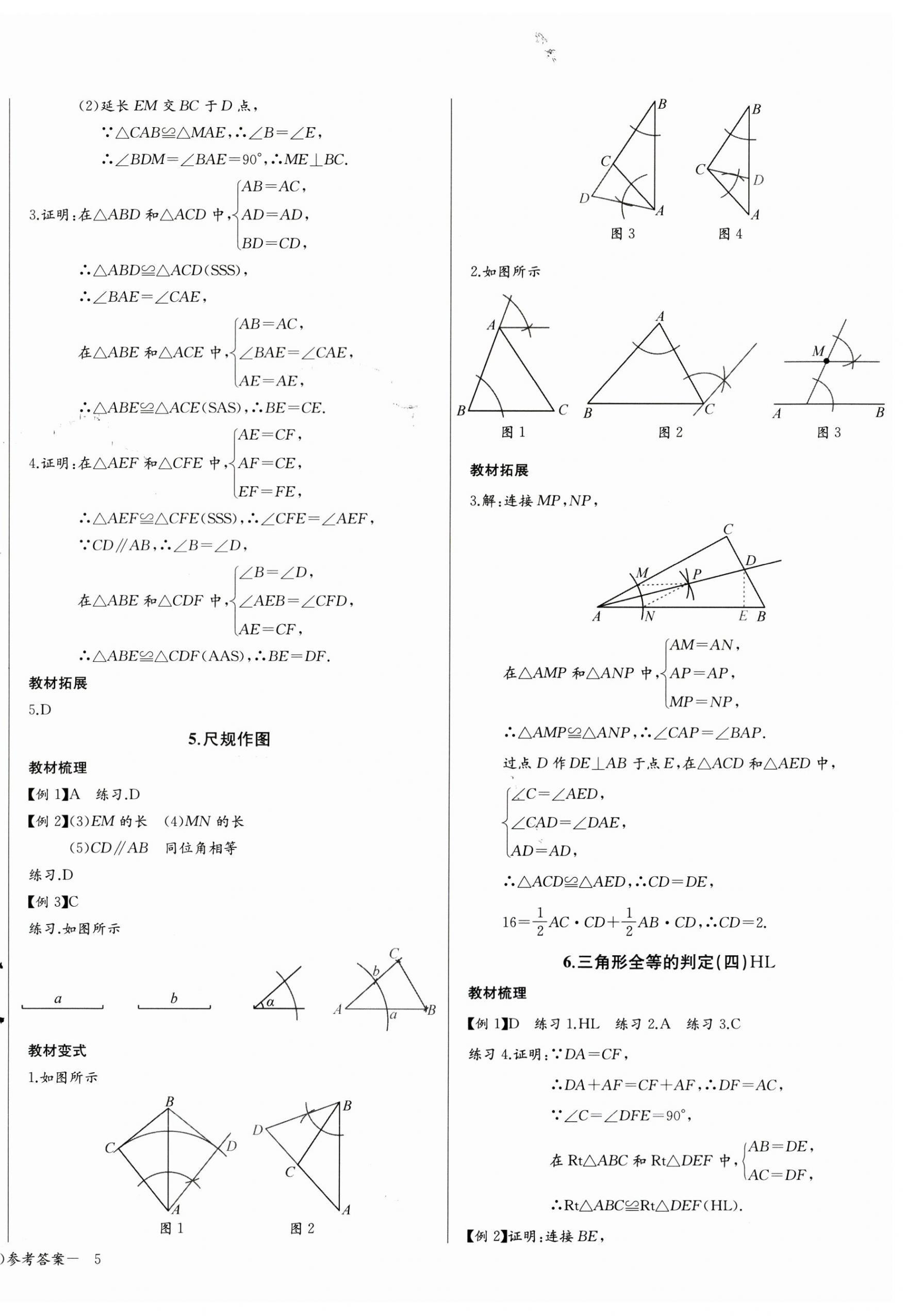 2026年思维新观察八年级数学上册人教版&nbsp;第10页