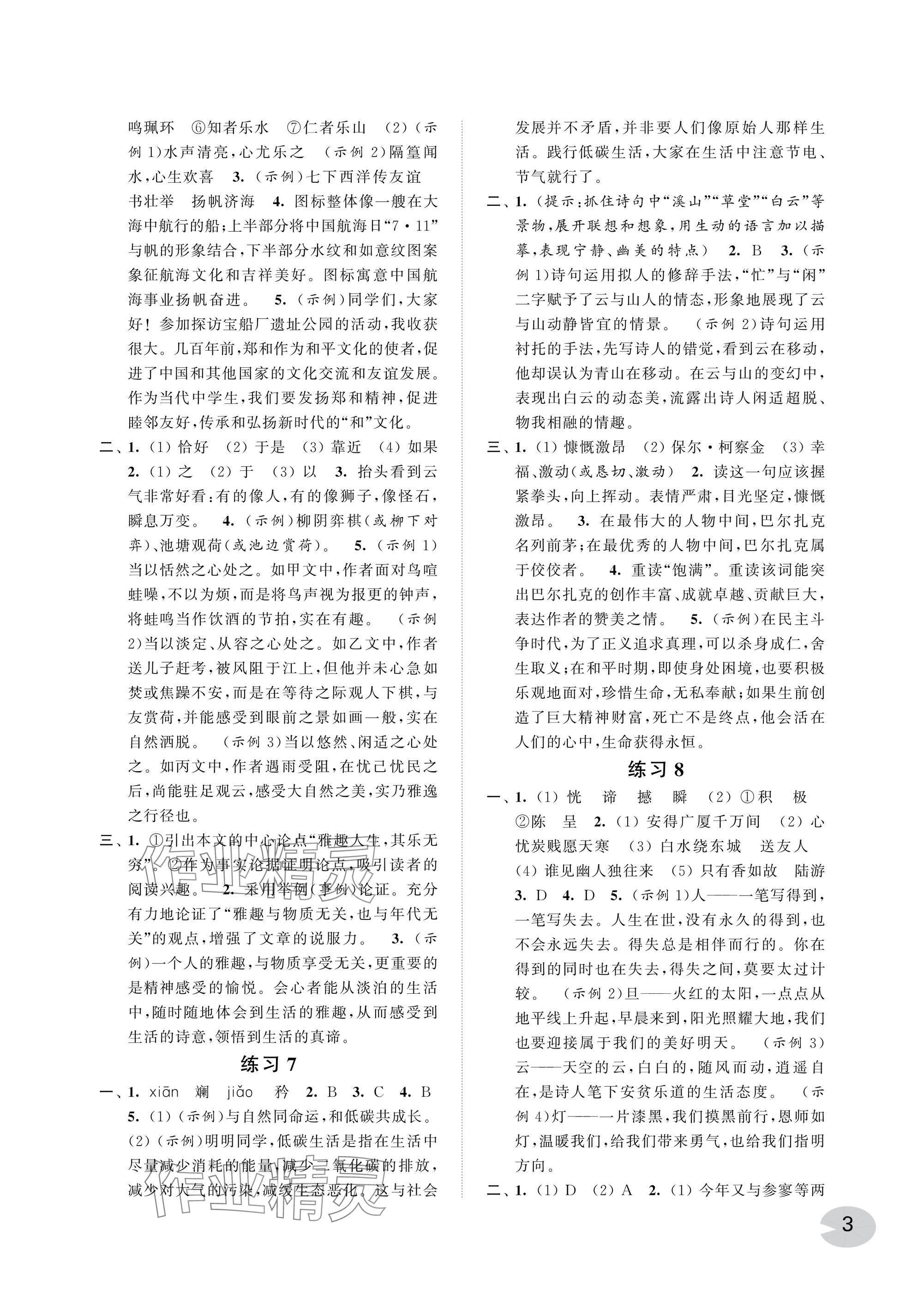 2025年快乐过暑假江苏凤凰科学技术出版社八年级提升版 参考答案第3页