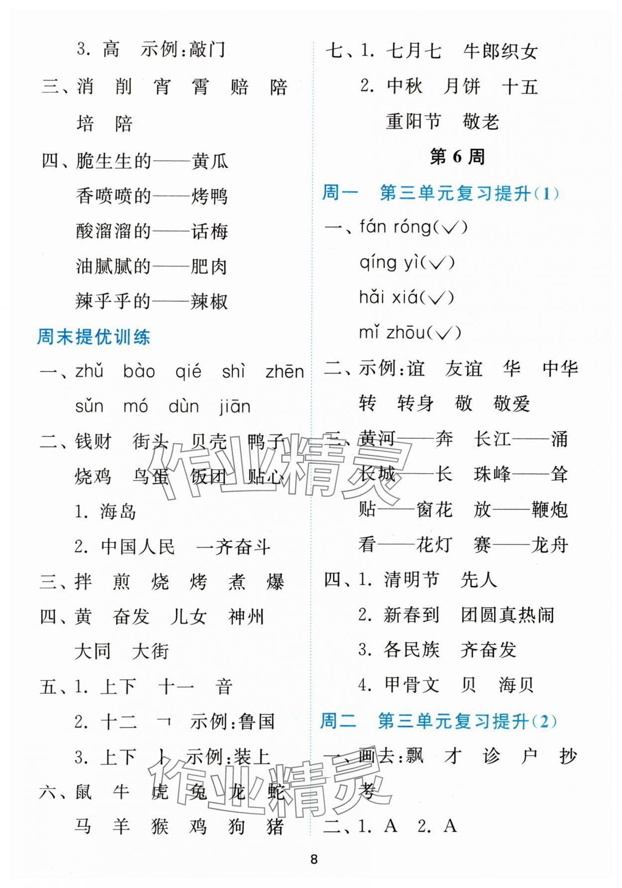 2024年春雨教育默寫高手二年級語文人教版 參考答案第8頁