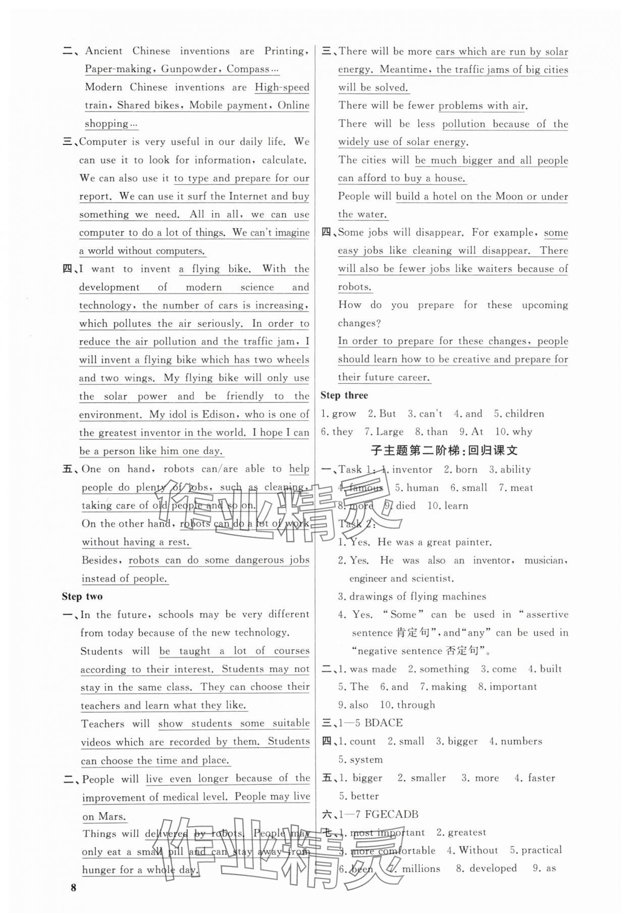 2024年精準(zhǔn)備考中考總復(fù)習(xí)英語廣州專版&nbsp;第8頁