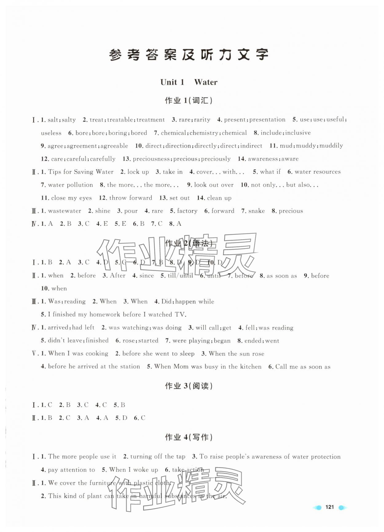 2025年上海作業(yè)八年級(jí)英語(yǔ)上冊(cè)滬教版五四制 第1頁(yè)