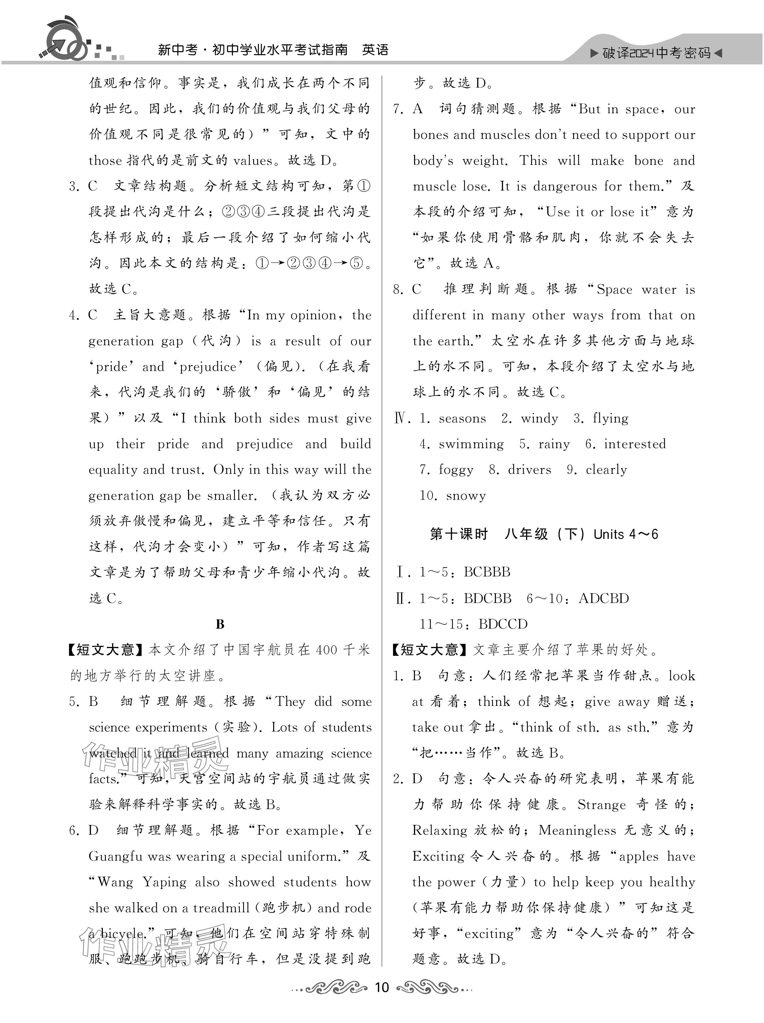 2024年新中考英语中考人教版湖北专版 参考答案第10页