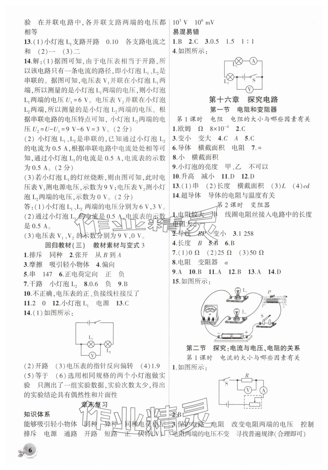 2025年創(chuàng)新課堂創(chuàng)新作業(yè)本九年級(jí)物理上冊(cè)滬科版 第6頁(yè)