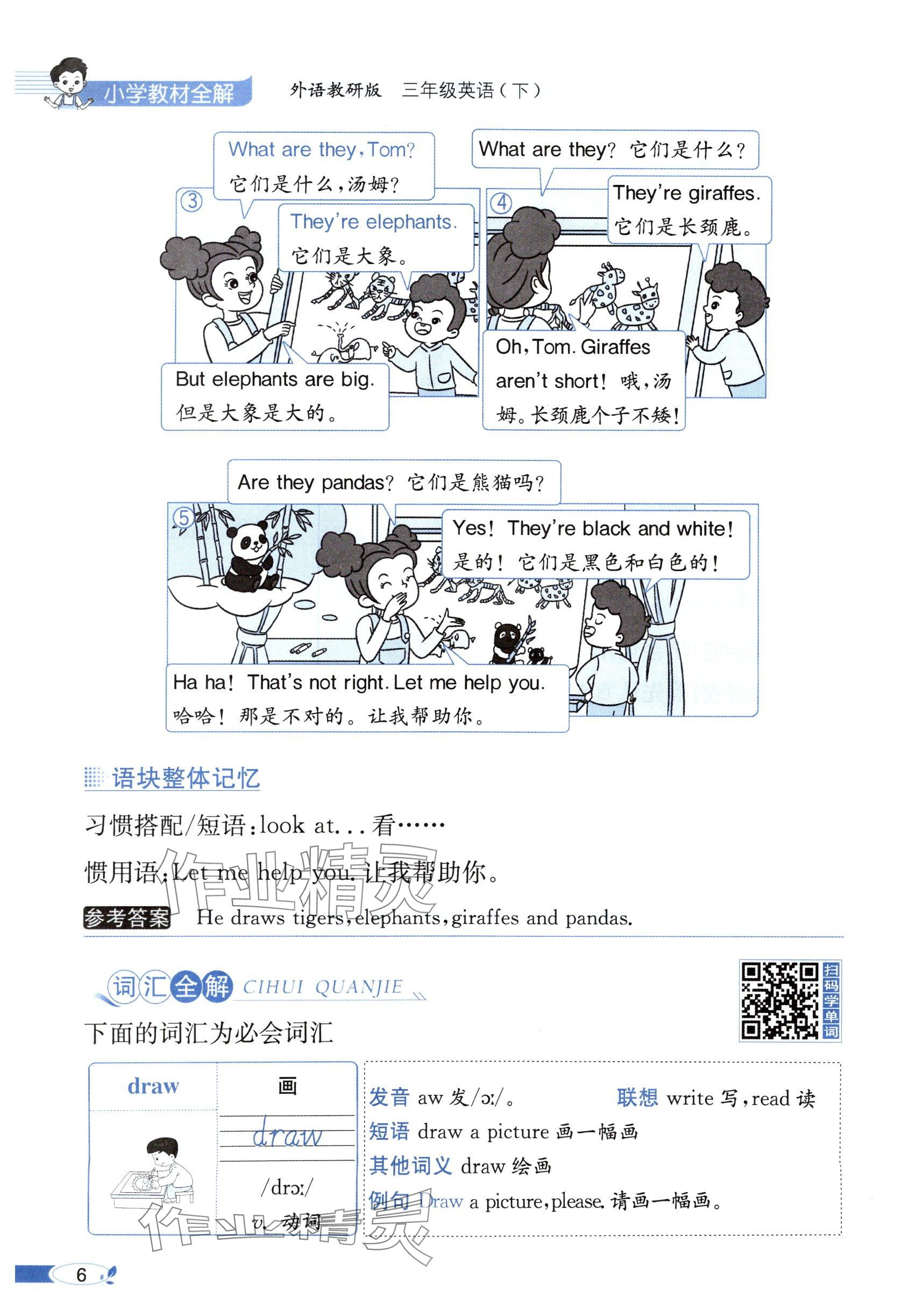 2025年教材課本三年級(jí)英語(yǔ)下冊(cè)外研版&nbsp;參考答案第6頁(yè)