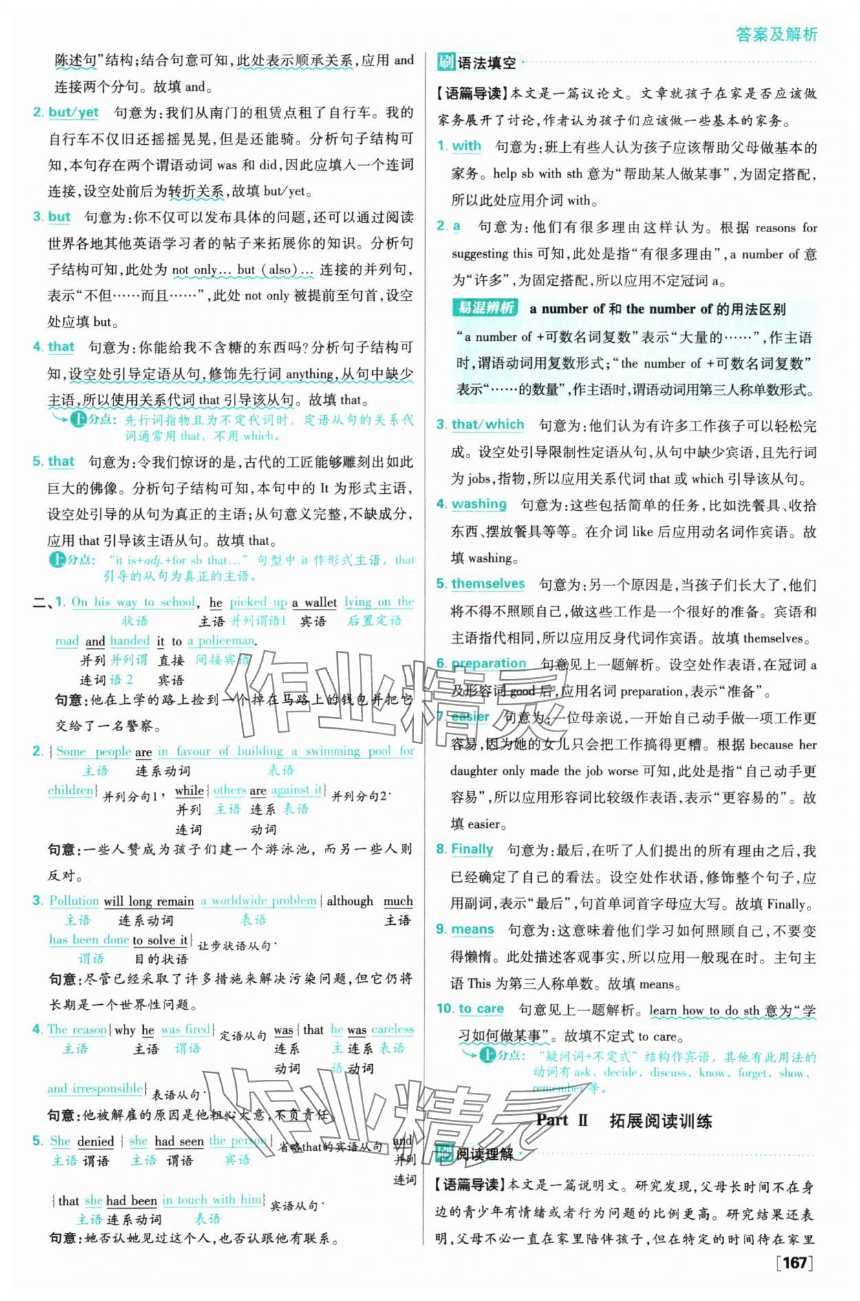 2024年高中必刷题英语高一上册译林版 参考答案第13页