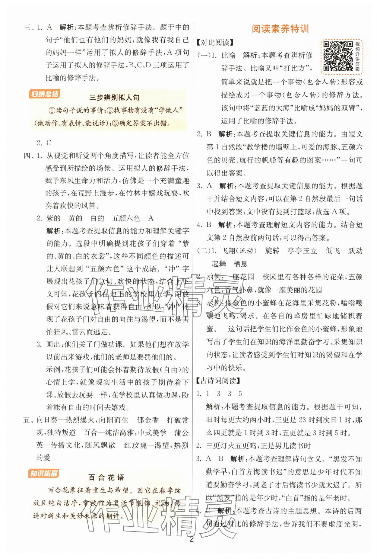 2025年1课3练全优作业本三年级语文上册人教版 第2页