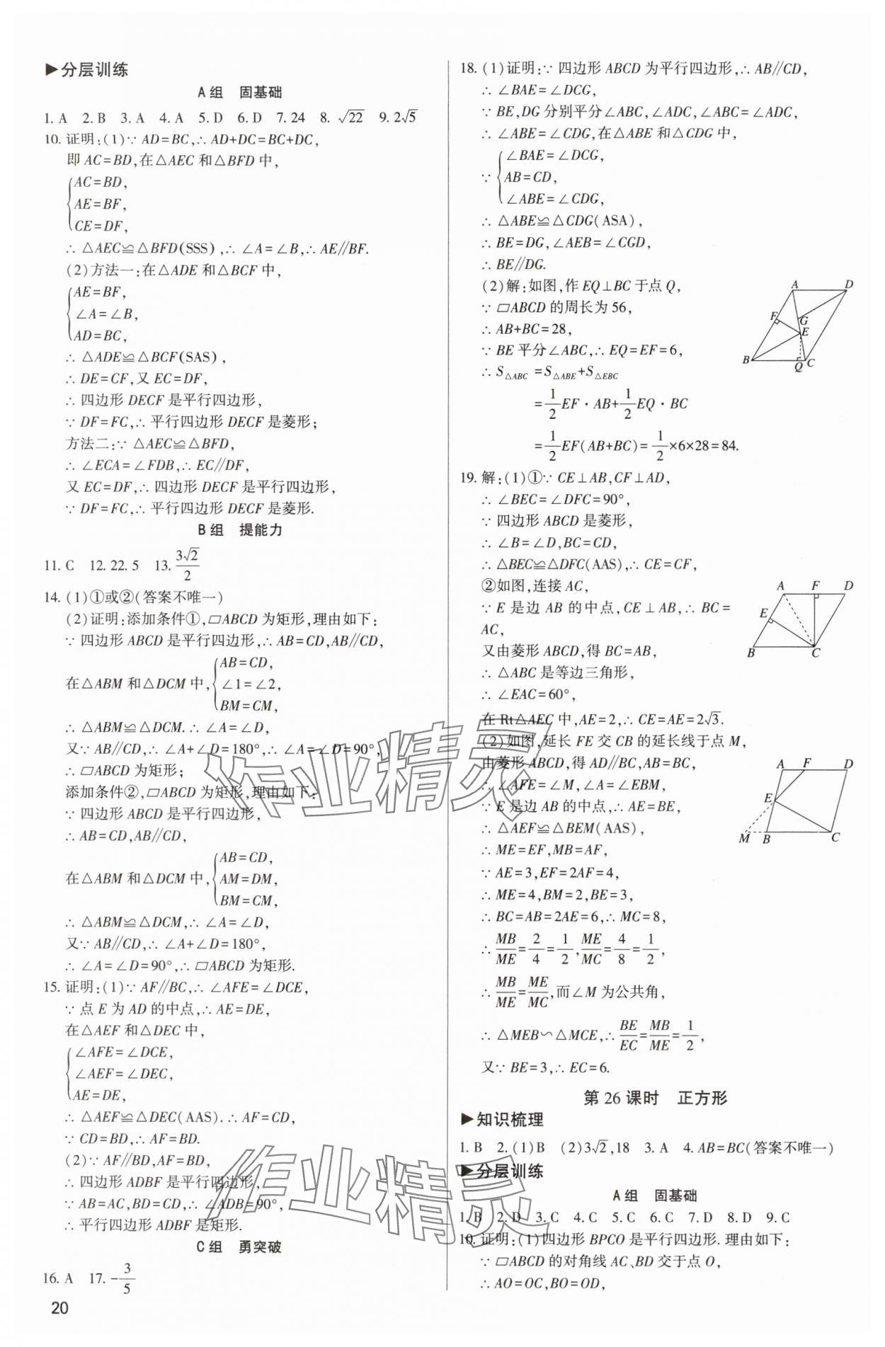 2024年直擊中考初中全能優(yōu)化復(fù)習(xí)數(shù)學(xué)中考包頭專版 參考答案第19頁