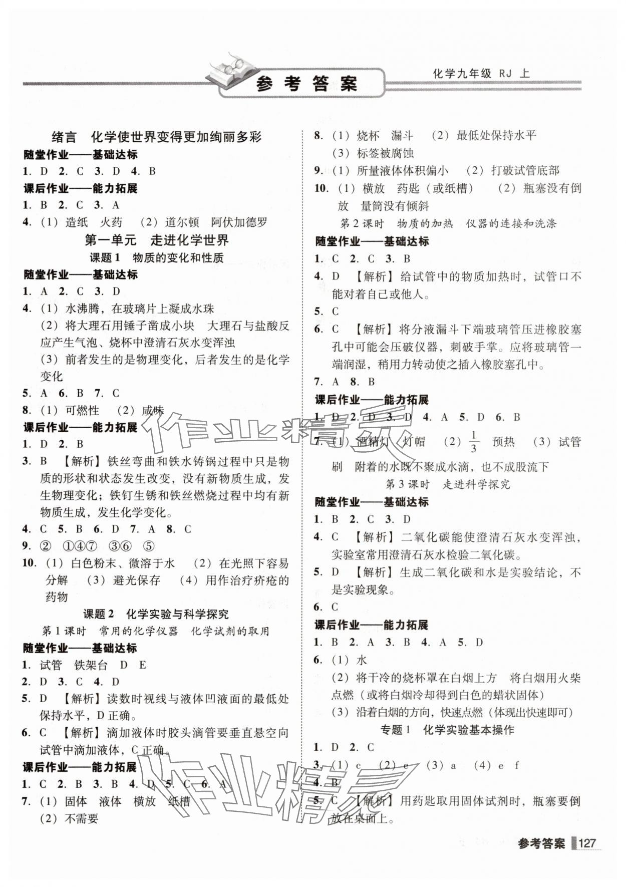 2025年辽宁作业分层培优学案化学上册人教版 第1页