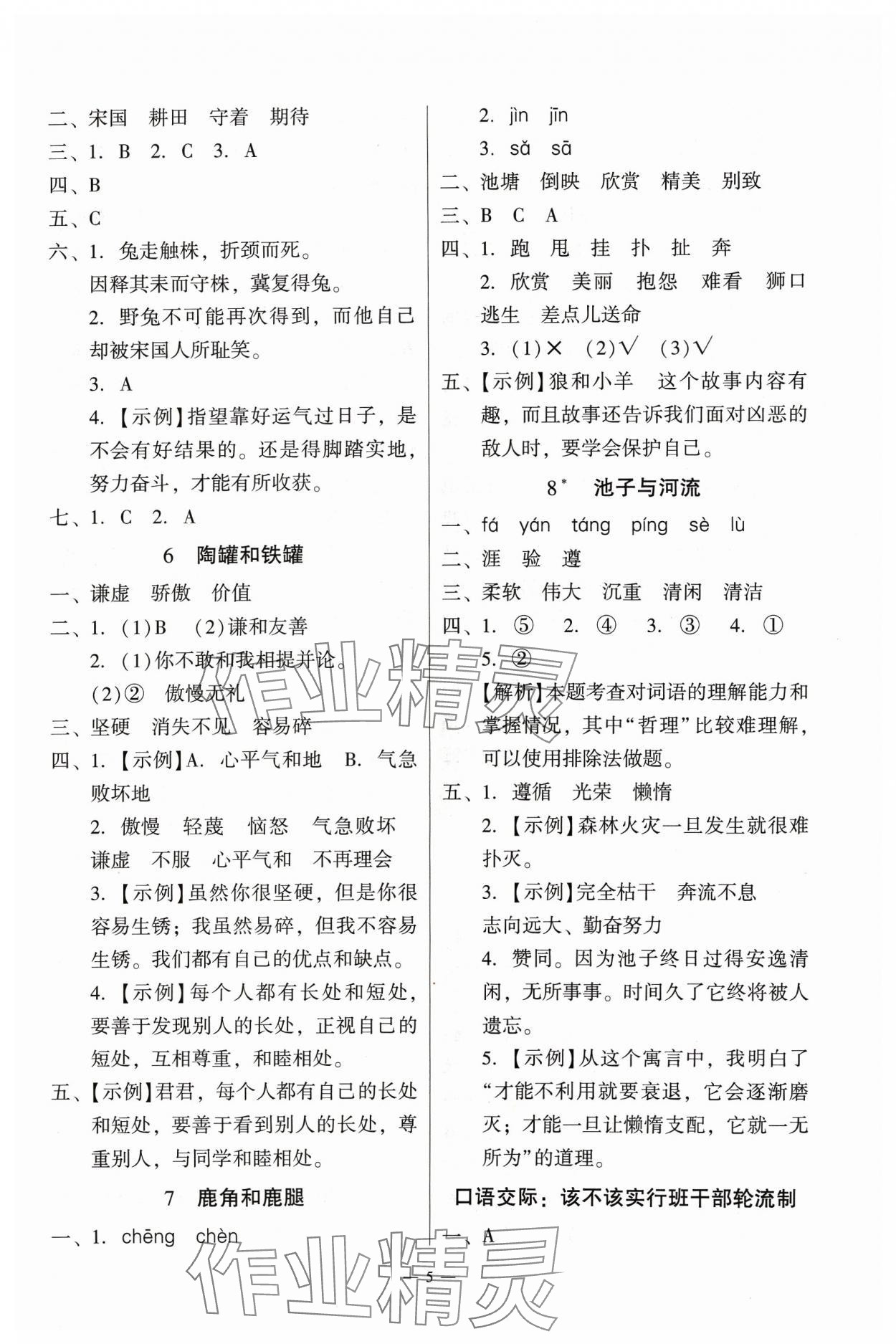 2024年目標(biāo)實(shí)施手冊(cè)三年級(jí)語(yǔ)文下冊(cè)人教版廣州專版&nbsp;第5頁(yè)