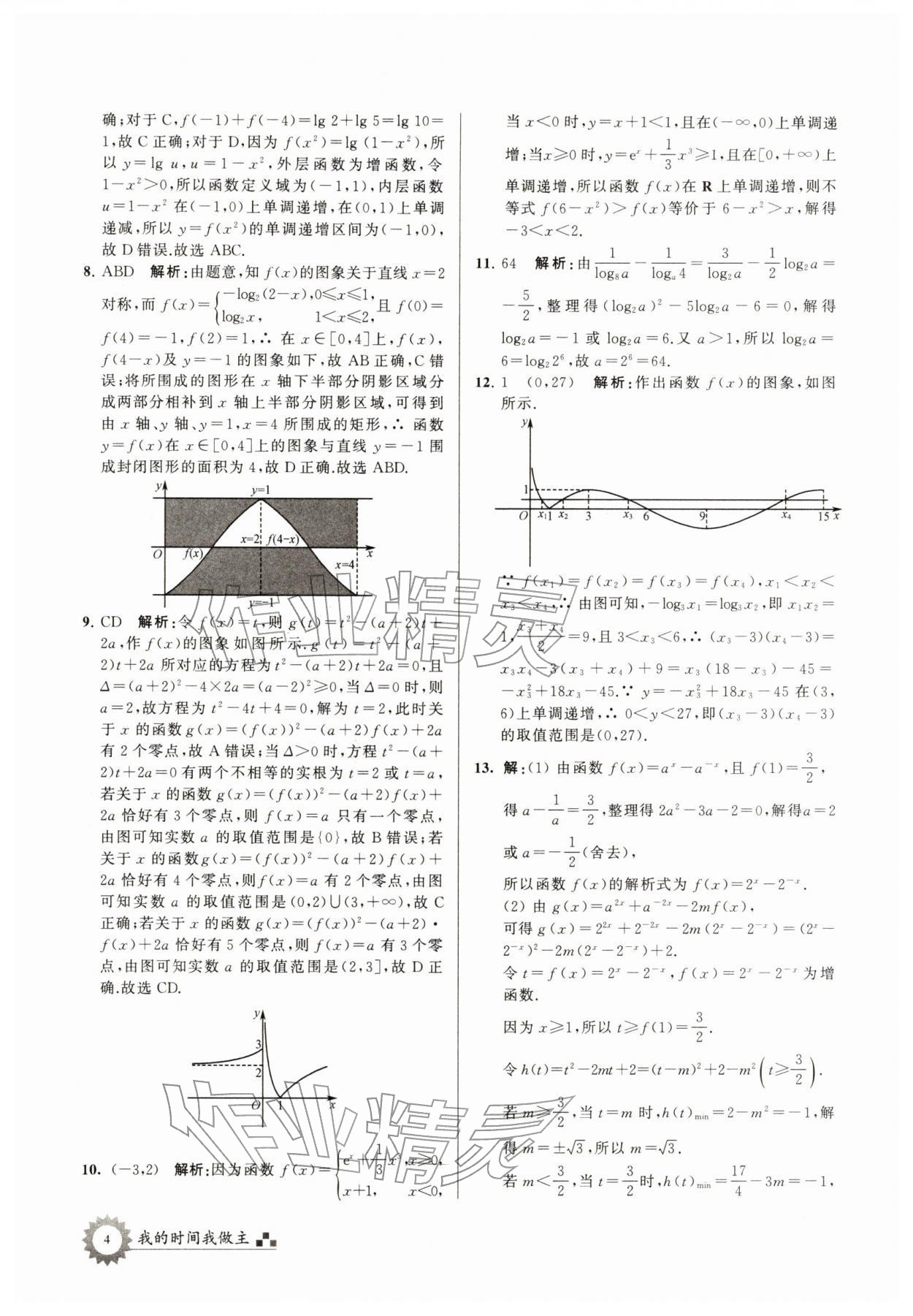 2026年最高考寒假作業(yè)高三數(shù)學(xué)&nbsp;第4頁