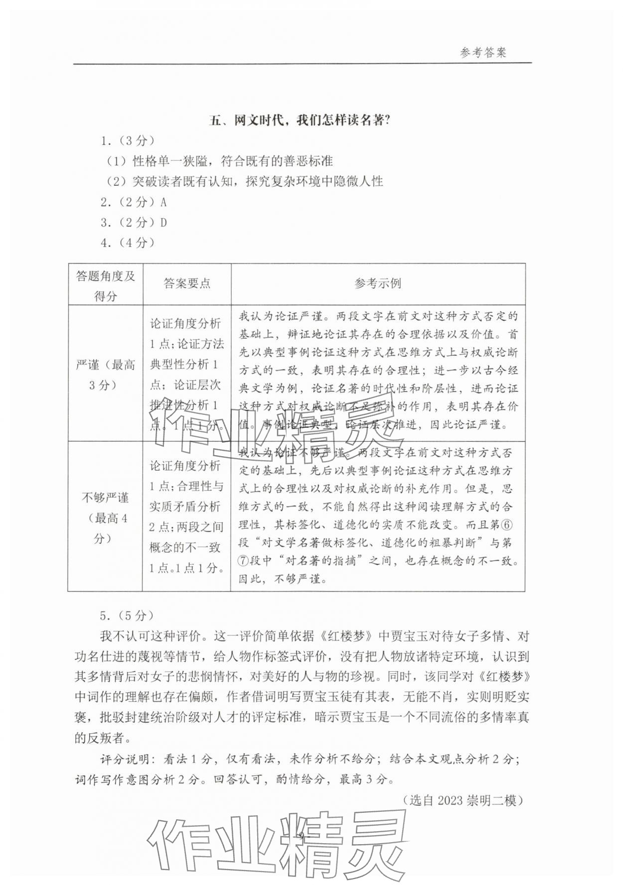 2025年上海各区模考试题分类精编现代文&nbsp;第9页