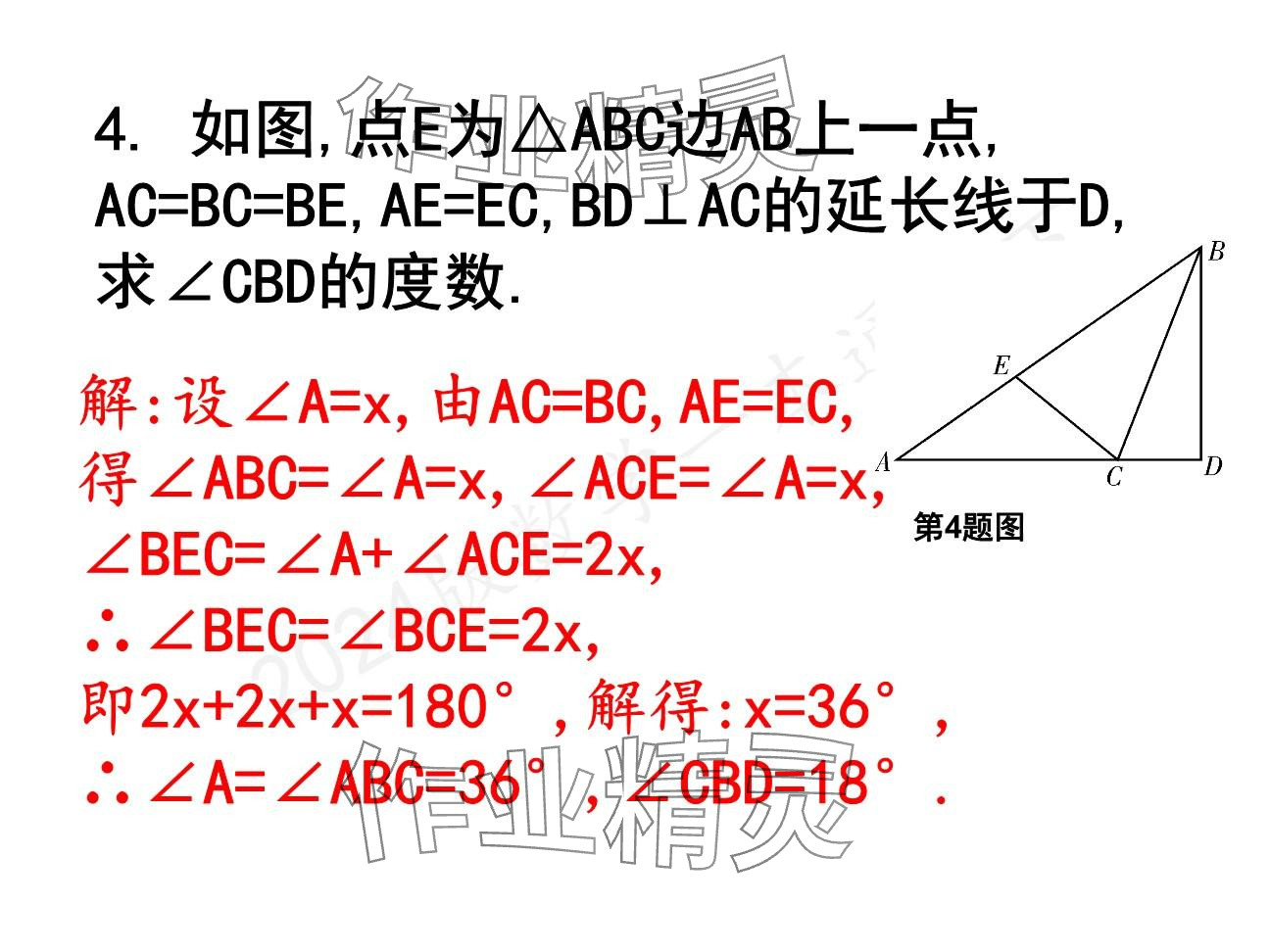 2025年一本通武漢出版社八年級(jí)數(shù)學(xué)下冊(cè)北師大版精簡(jiǎn)版 參考答案第50頁
