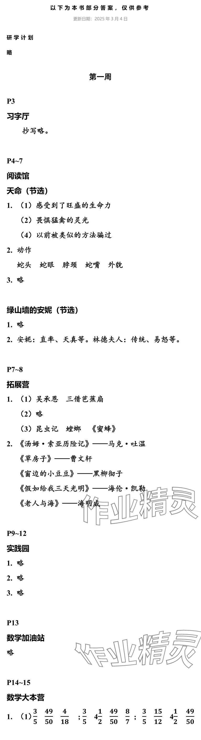 2025年小学综合暑假作业本浙江教育出版社五年级 参考答案第1页