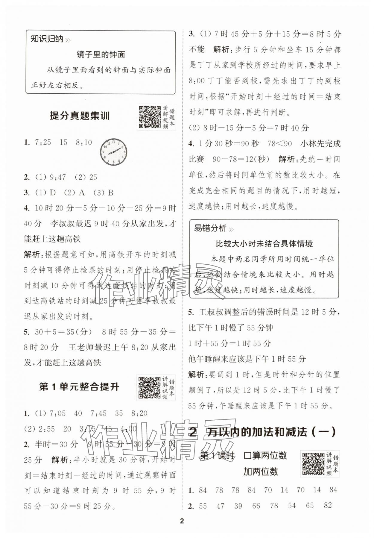 2024年拔尖特訓(xùn)三年級(jí)數(shù)學(xué)上冊(cè)人教版浙江專版 第2頁