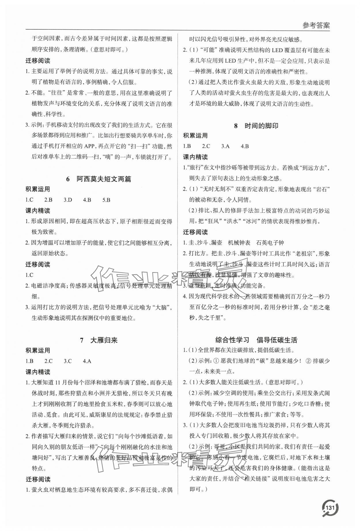 2025年同步練習冊青島出版社八年級語文下冊人教版 第3頁