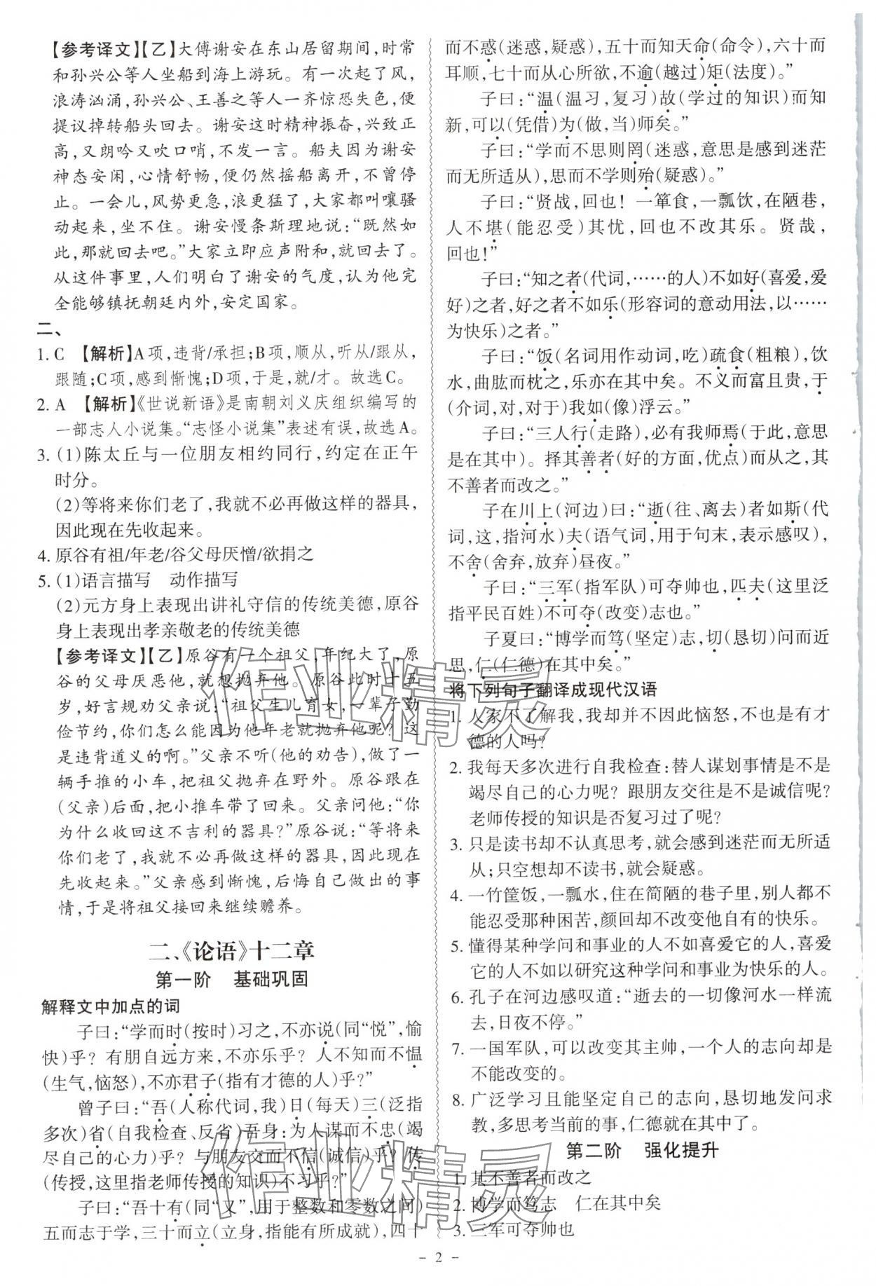 2025年古诗文阅读一本全语文部编版专版 第2页