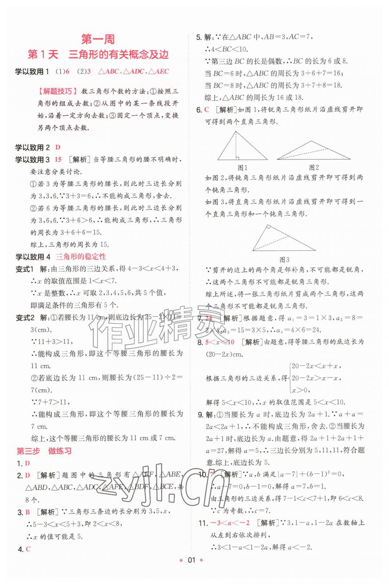 2026年一本预备新初二数学人教版&nbsp;第1页
