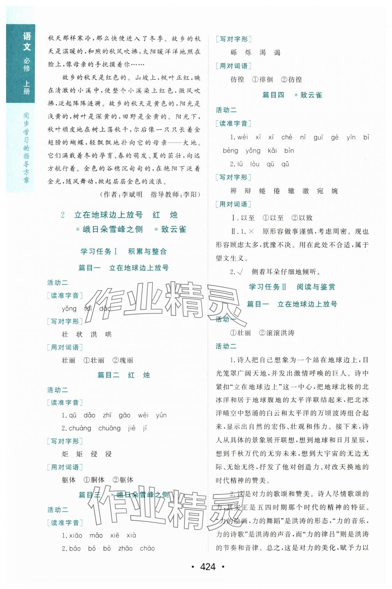 2023年新课程学习与测评语文必修上册人教版 第2页