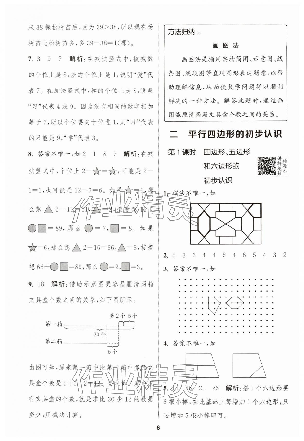 2024年拔尖特訓(xùn)二年級數(shù)學(xué)上冊蘇教版江蘇專版 第6頁